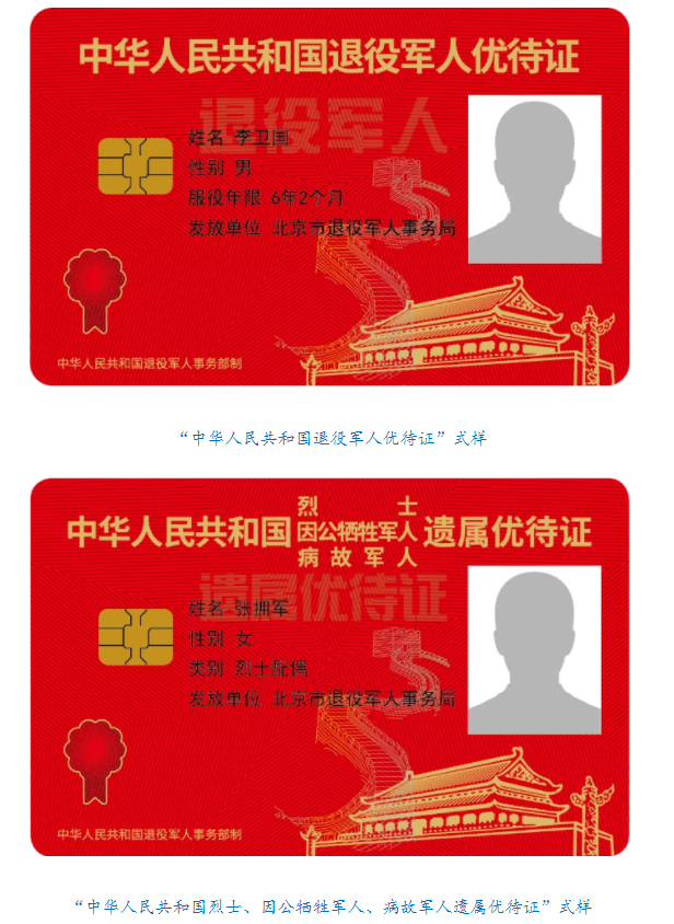 退役军人事务部:启动退役军人,其他优抚对象优待证申领工作