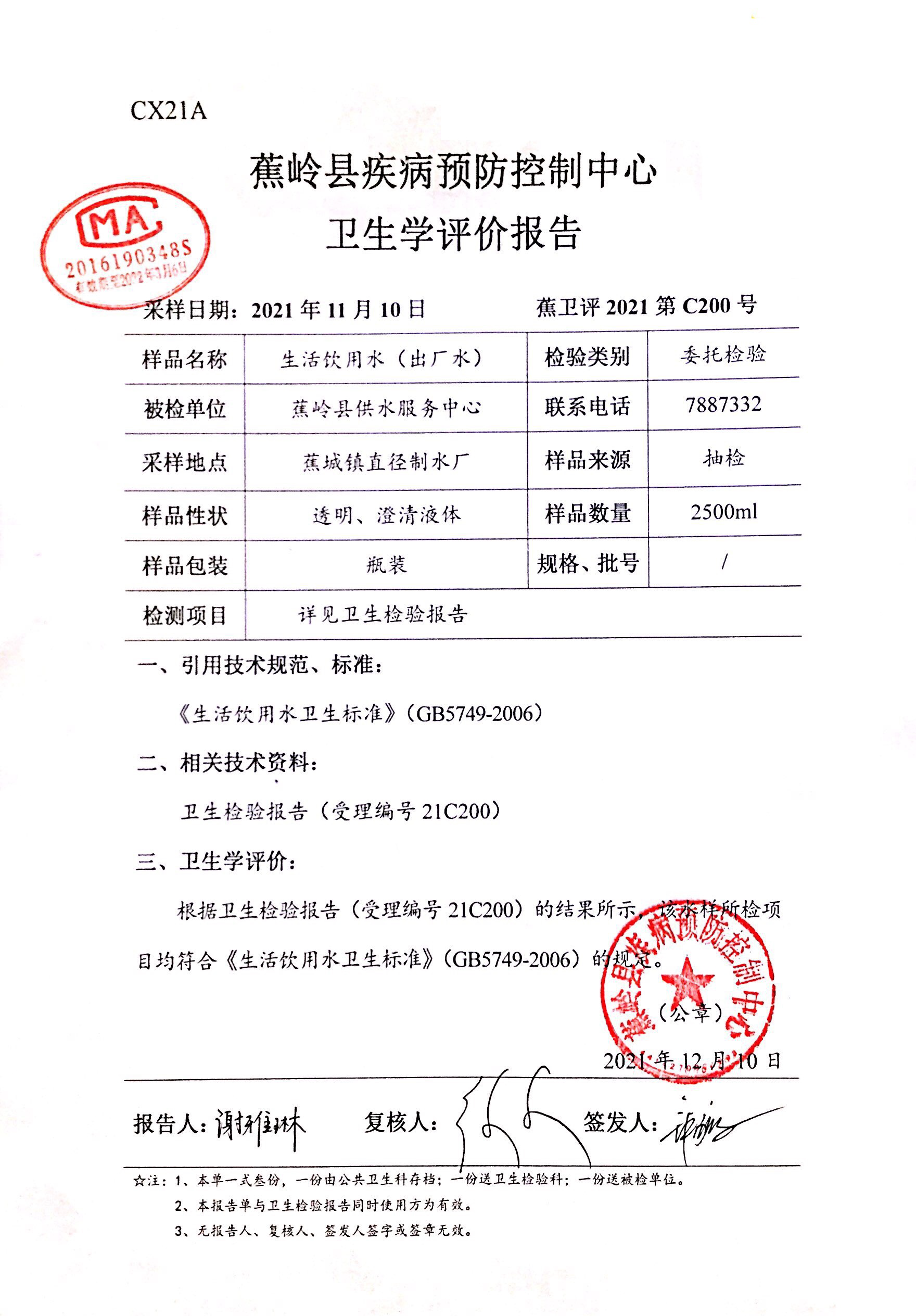 11月份出厂水_页面_1.png