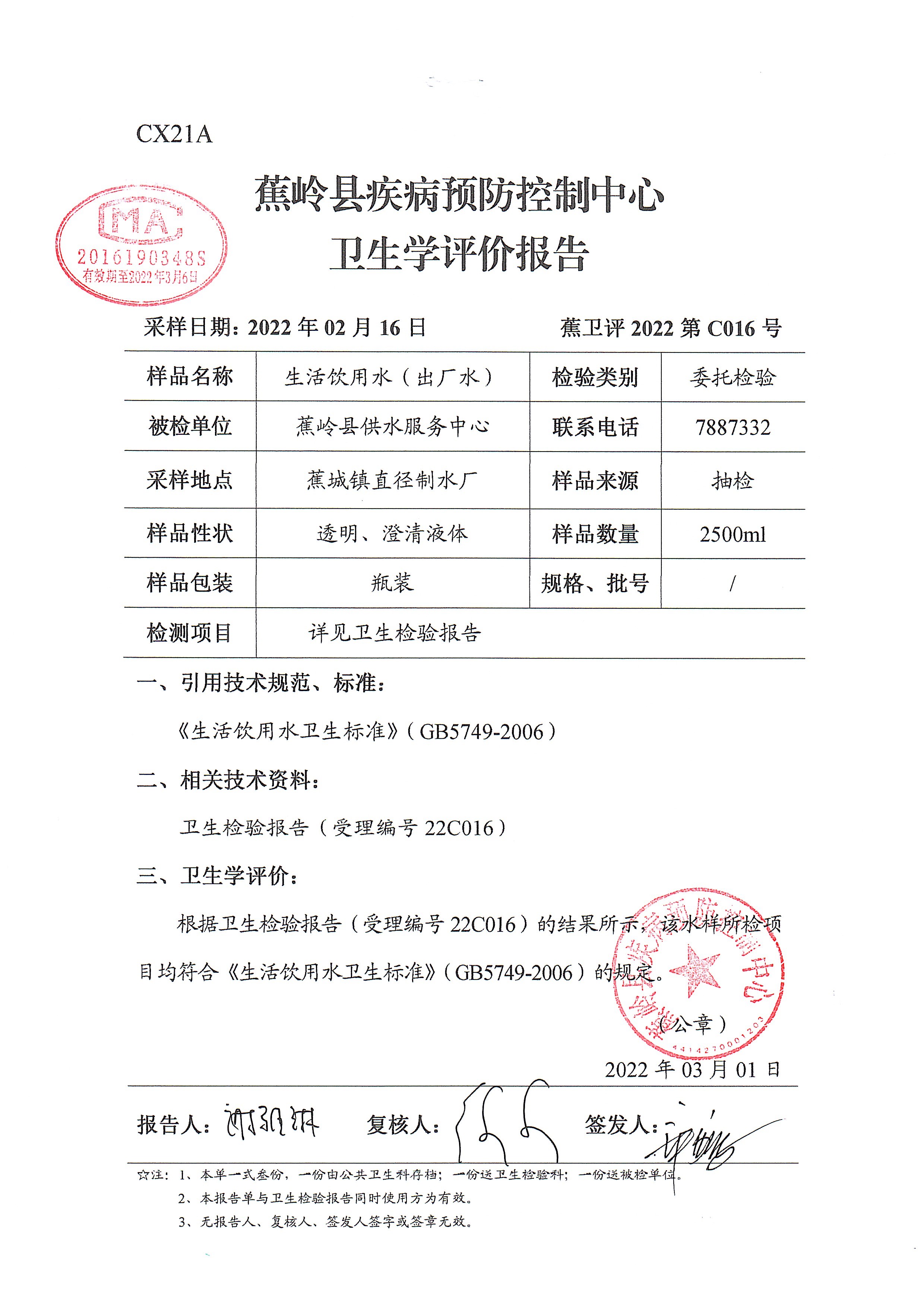 2022年2月自来水水质报告_页面_1.jpg