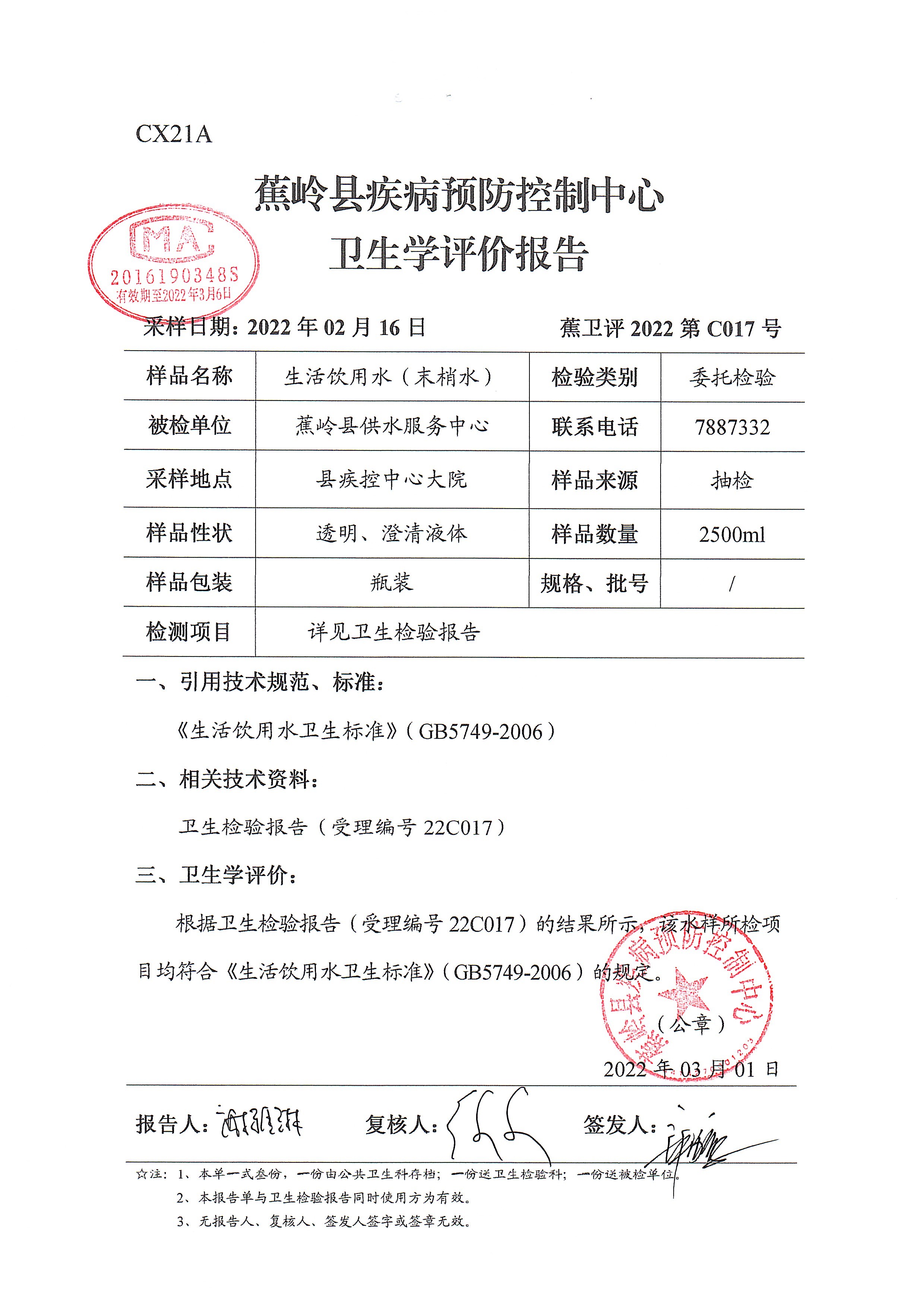 2022年2月自来水水质报告_页面_3.jpg