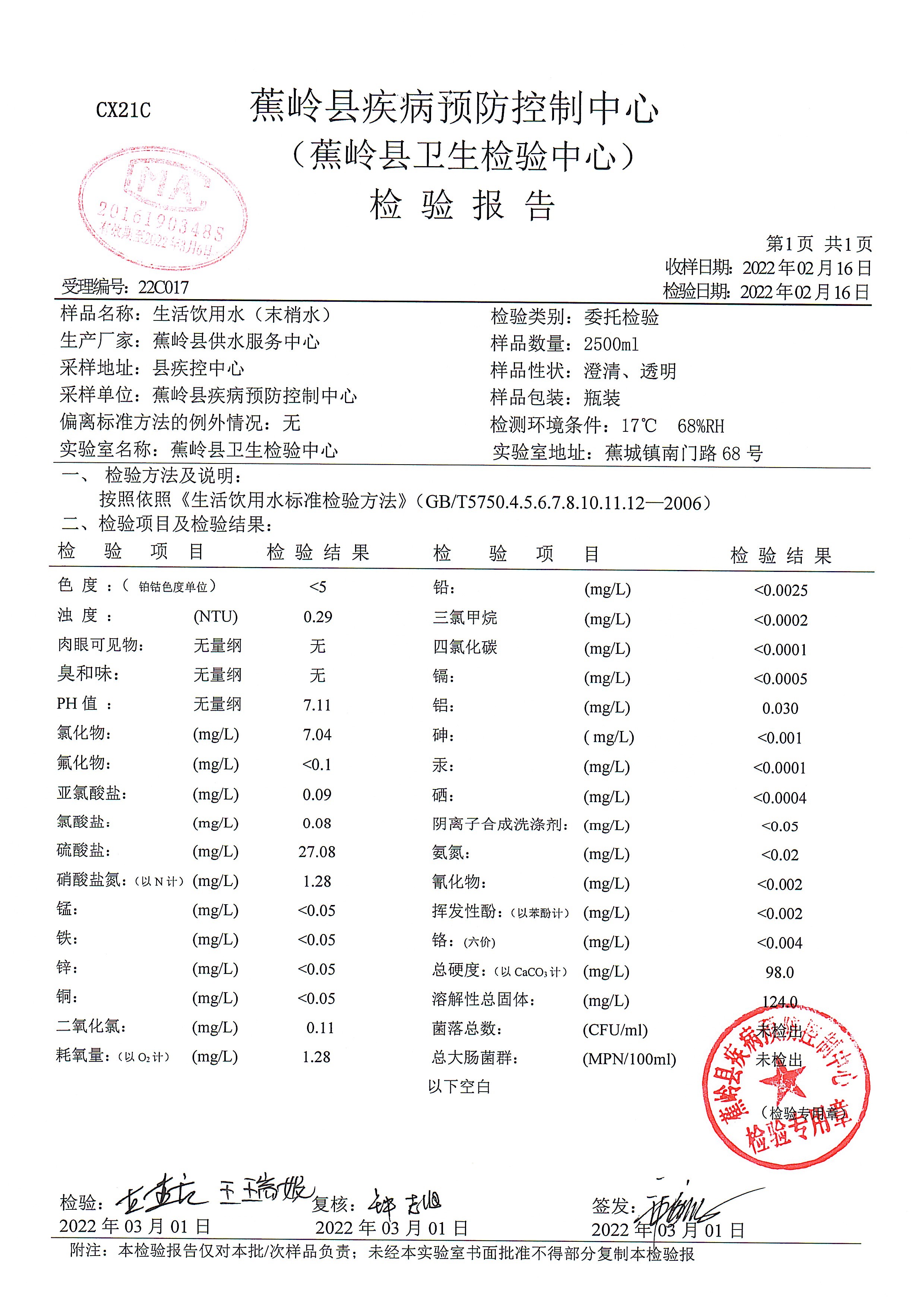 2022年2月自来水水质报告_页面_4.jpg