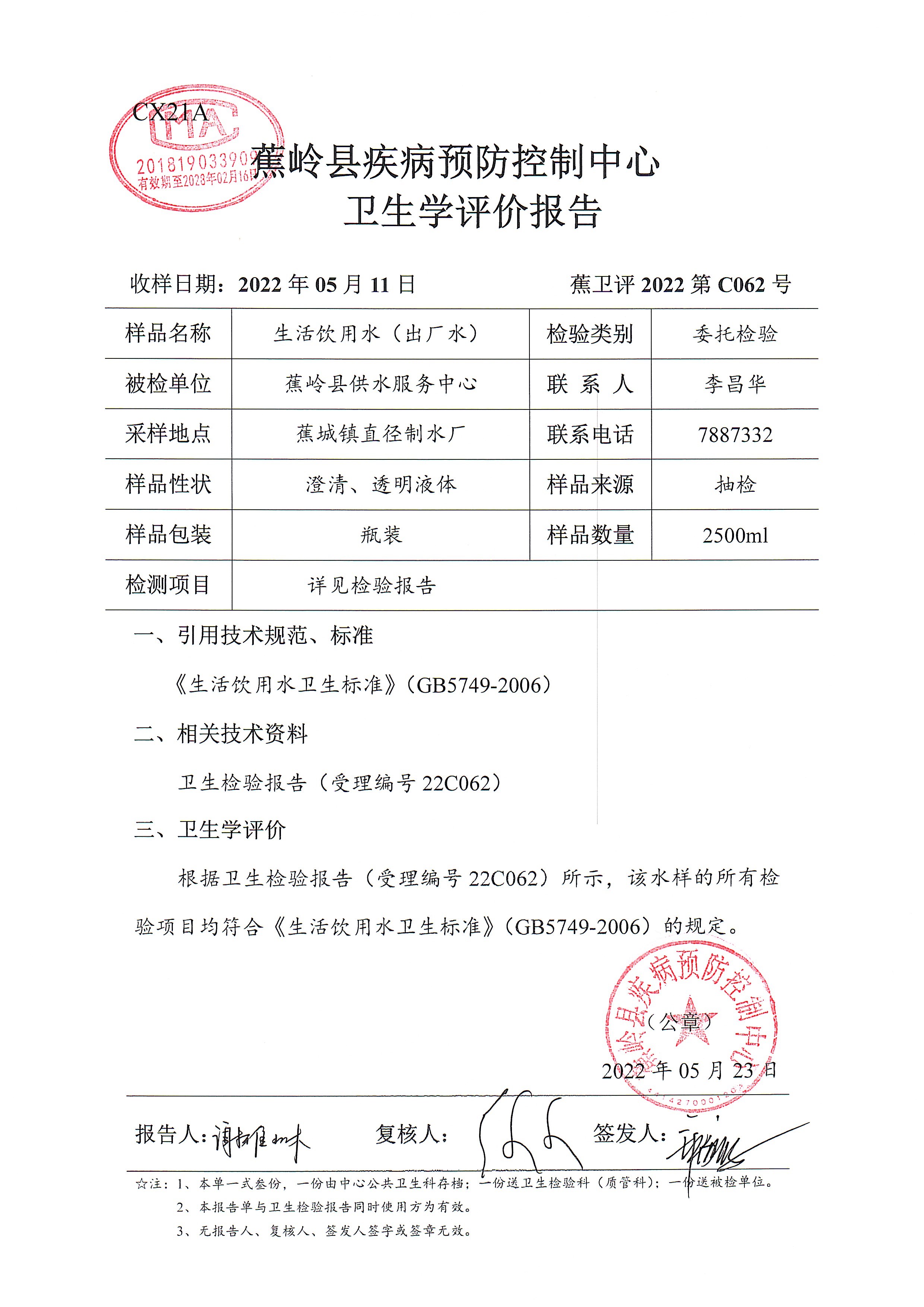 2022年5月自来水水质报告_页面_1.jpg