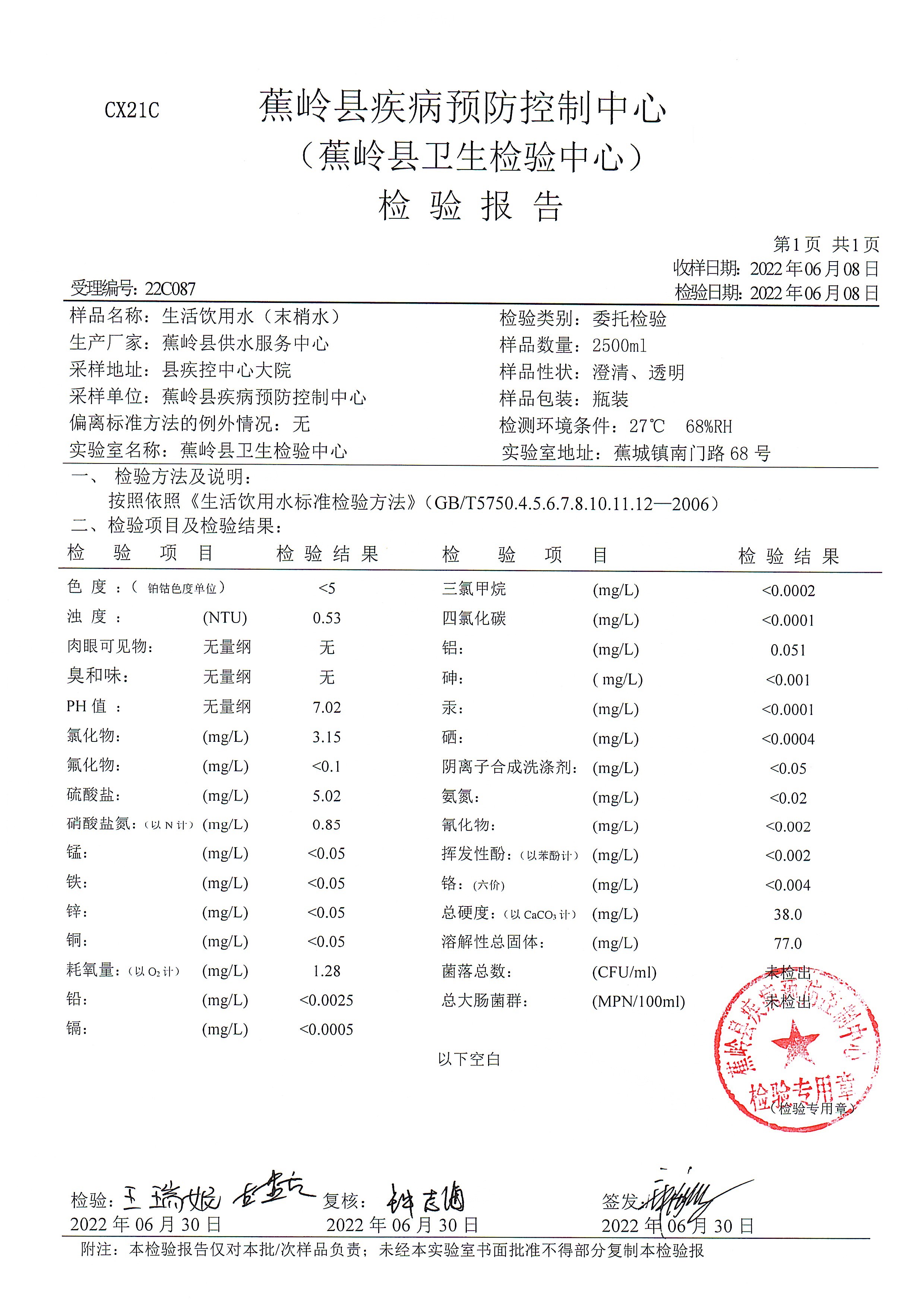 087末梢水（6月份）_页面_2.jpg