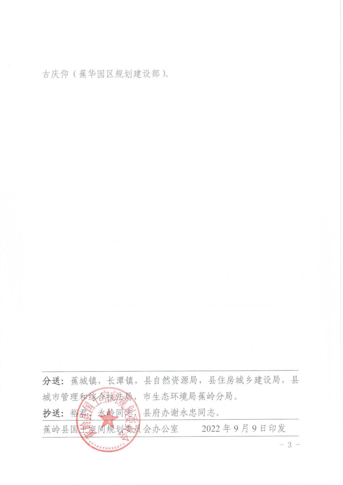 蕉岭县国土空间规划专家委员会2022年第六次会议纪要_02.jpg