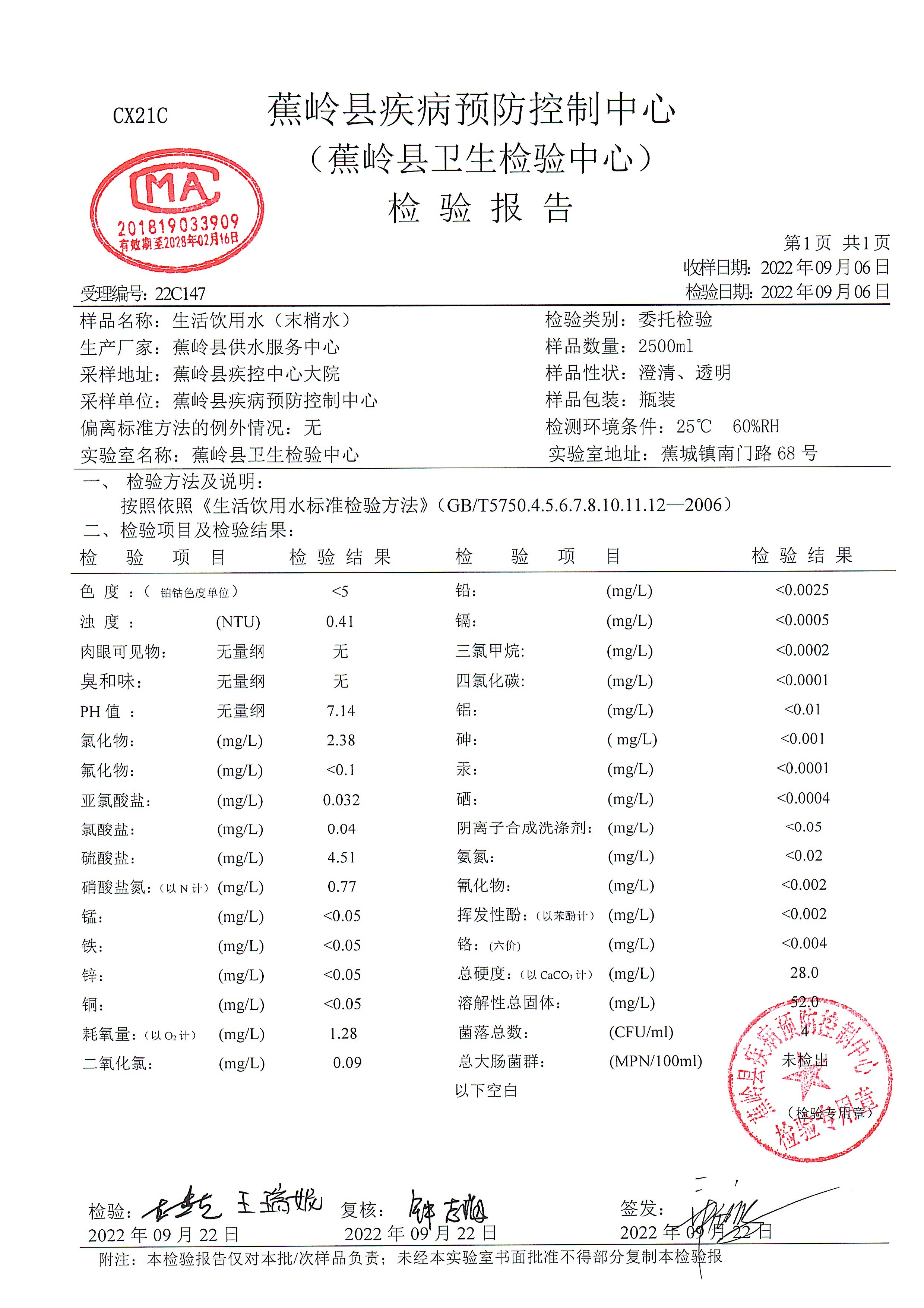 147末梢水_页面_2.jpg