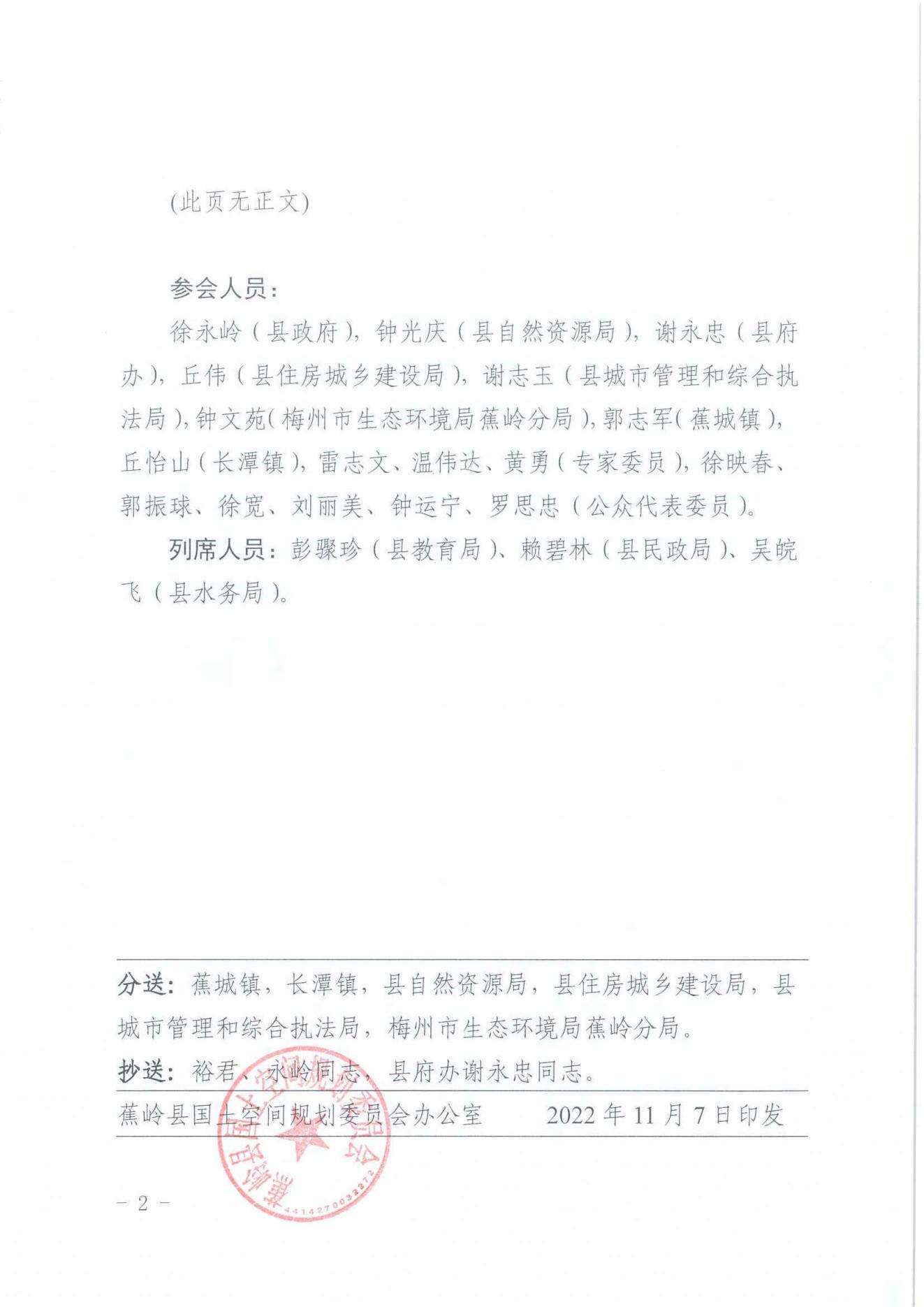 蕉岭县国土空间规划专家委员会2022年第七次会议纪要_01.jpg
