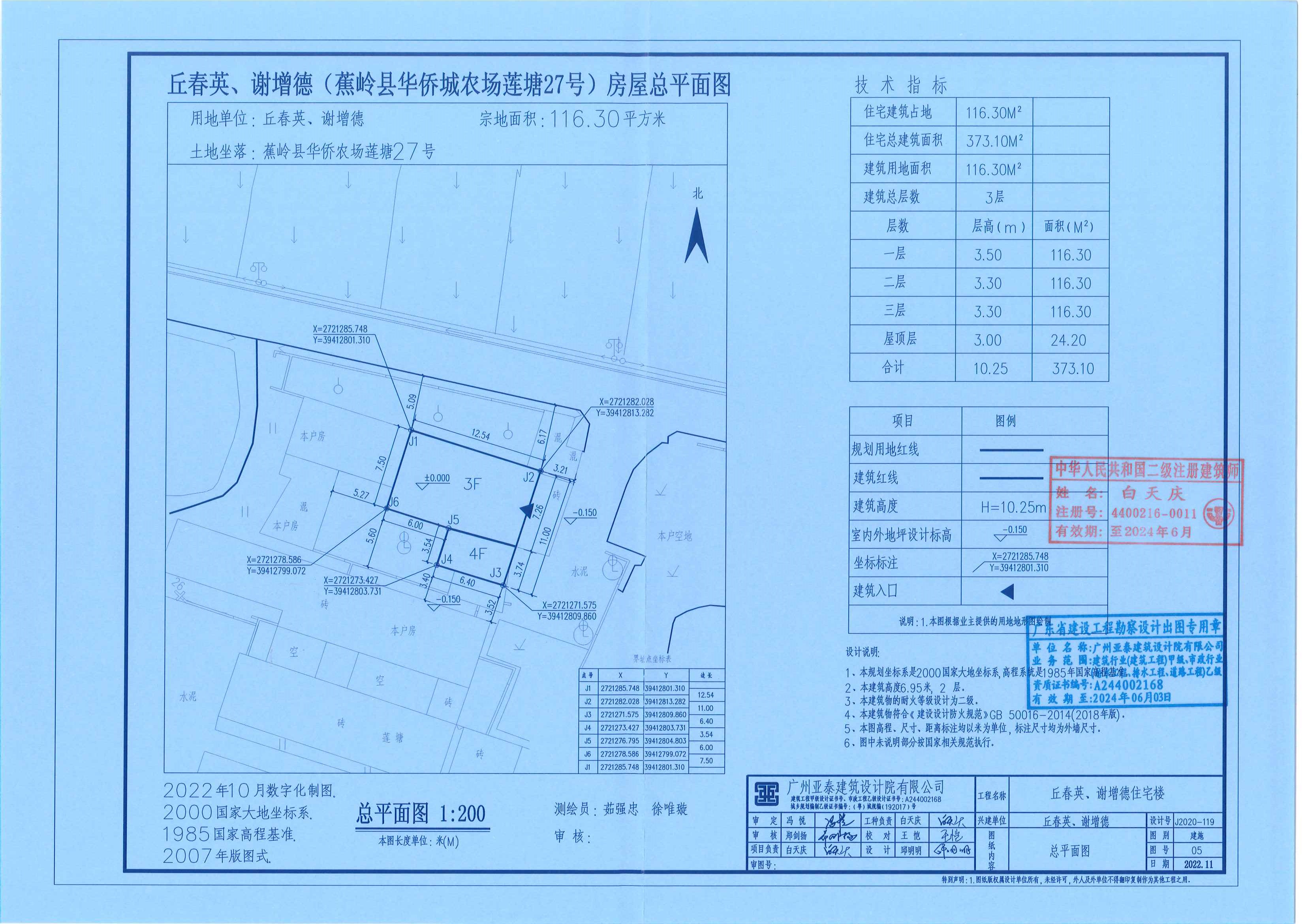 丘春英、谢增德（公示总平面图）.jpg