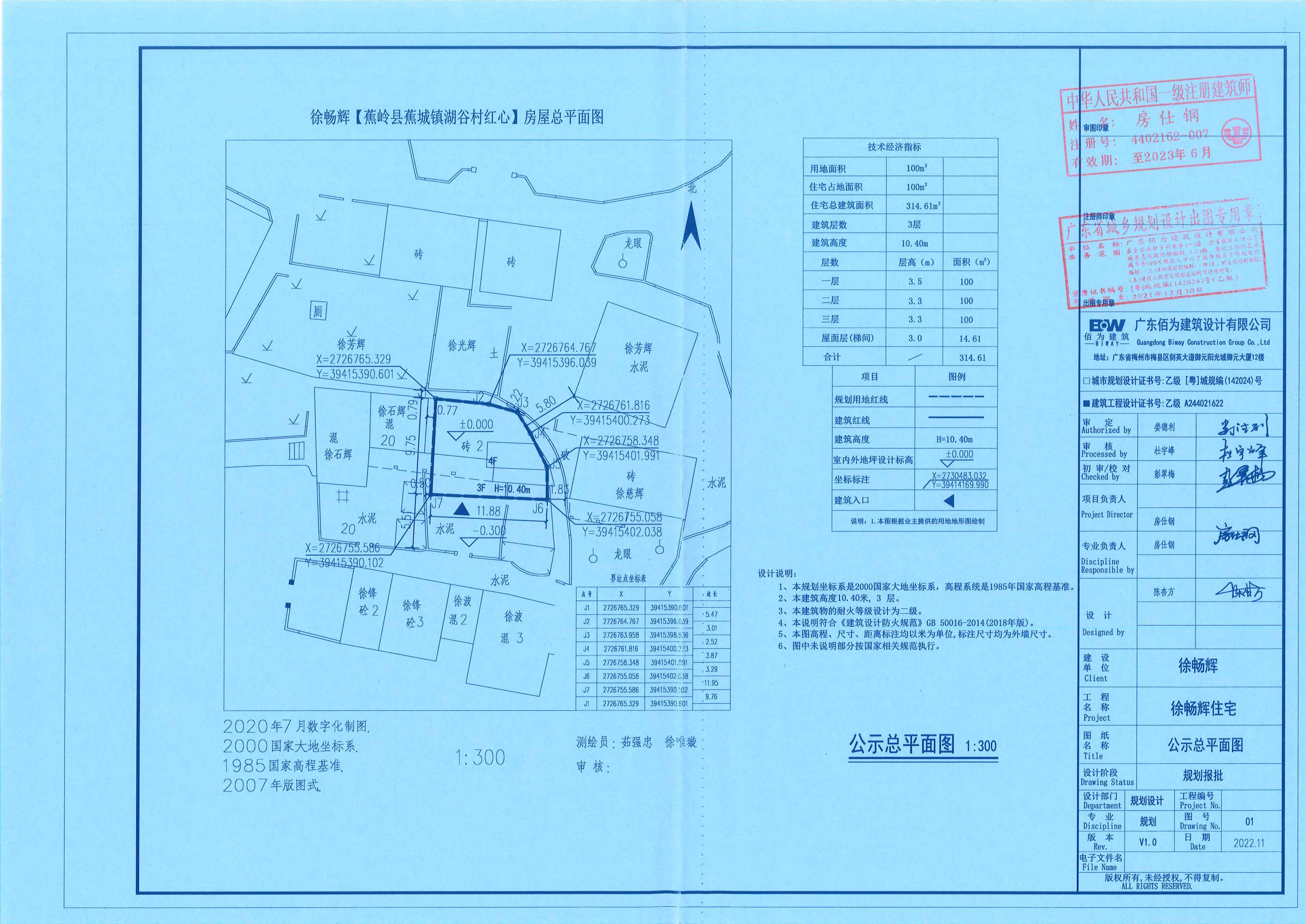 徐畅辉（公示总平面图）.jpg