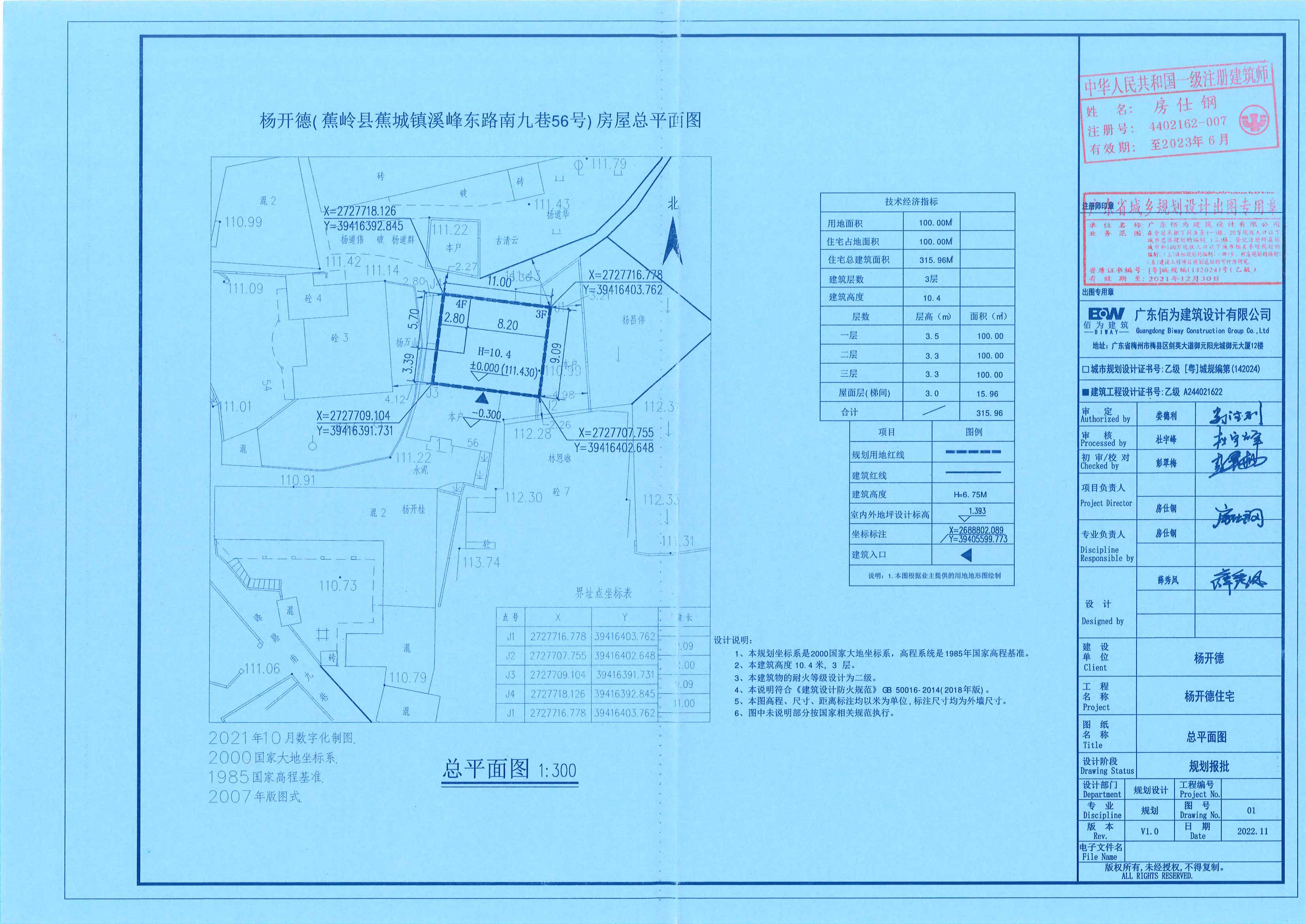 杨开德（公示总平面图）.jpg