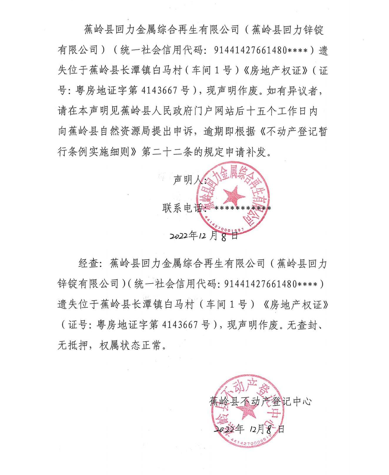 遗失声明（12.8）_00(1).png