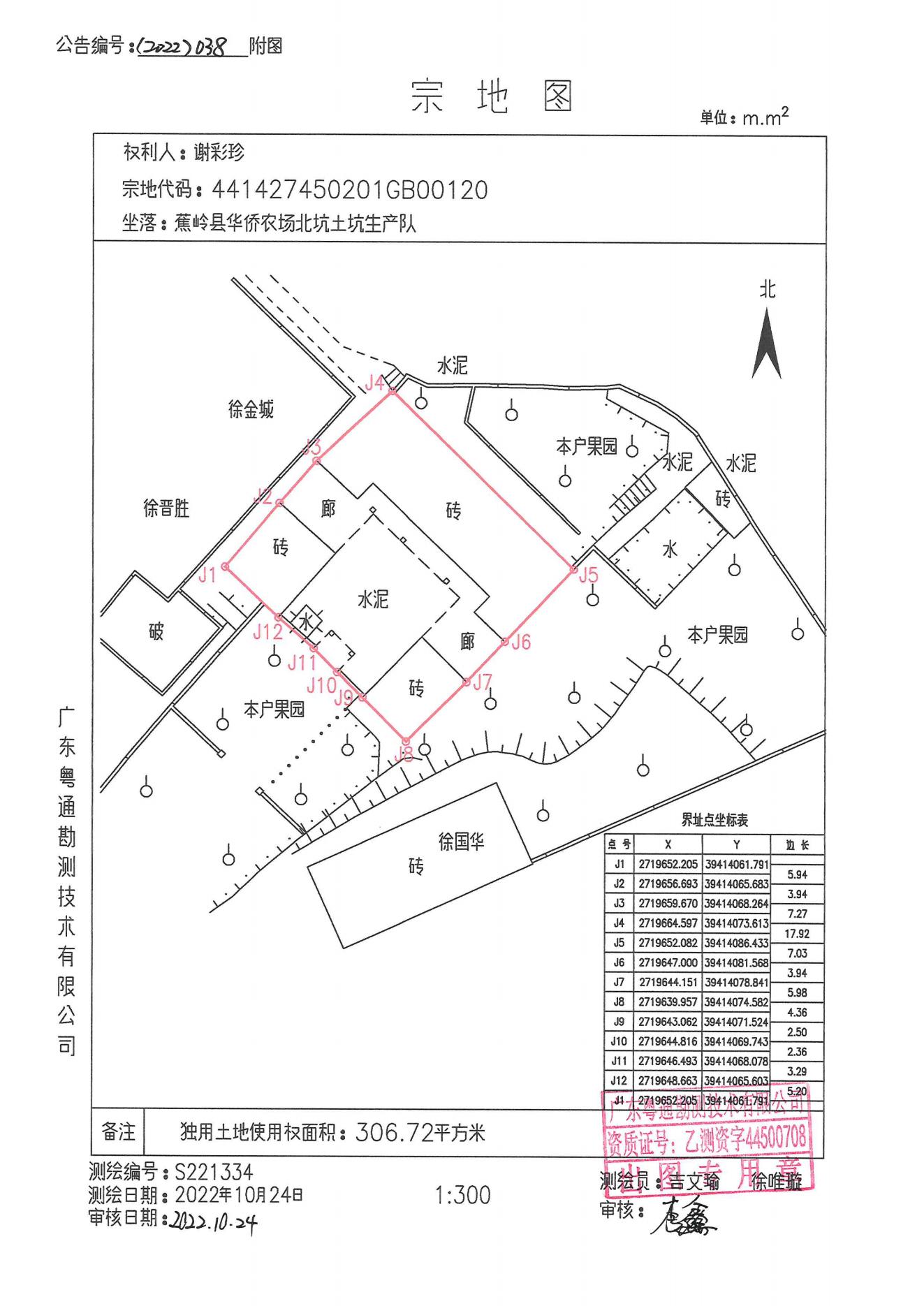 不动产首次登记公告（2022-038）_01.jpg