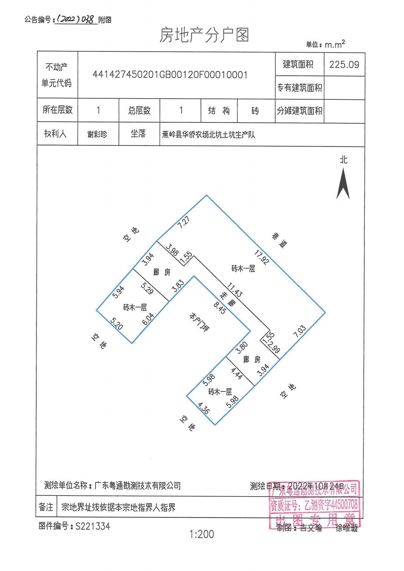 不动产首次登记公告（2022-038）_02.jpg