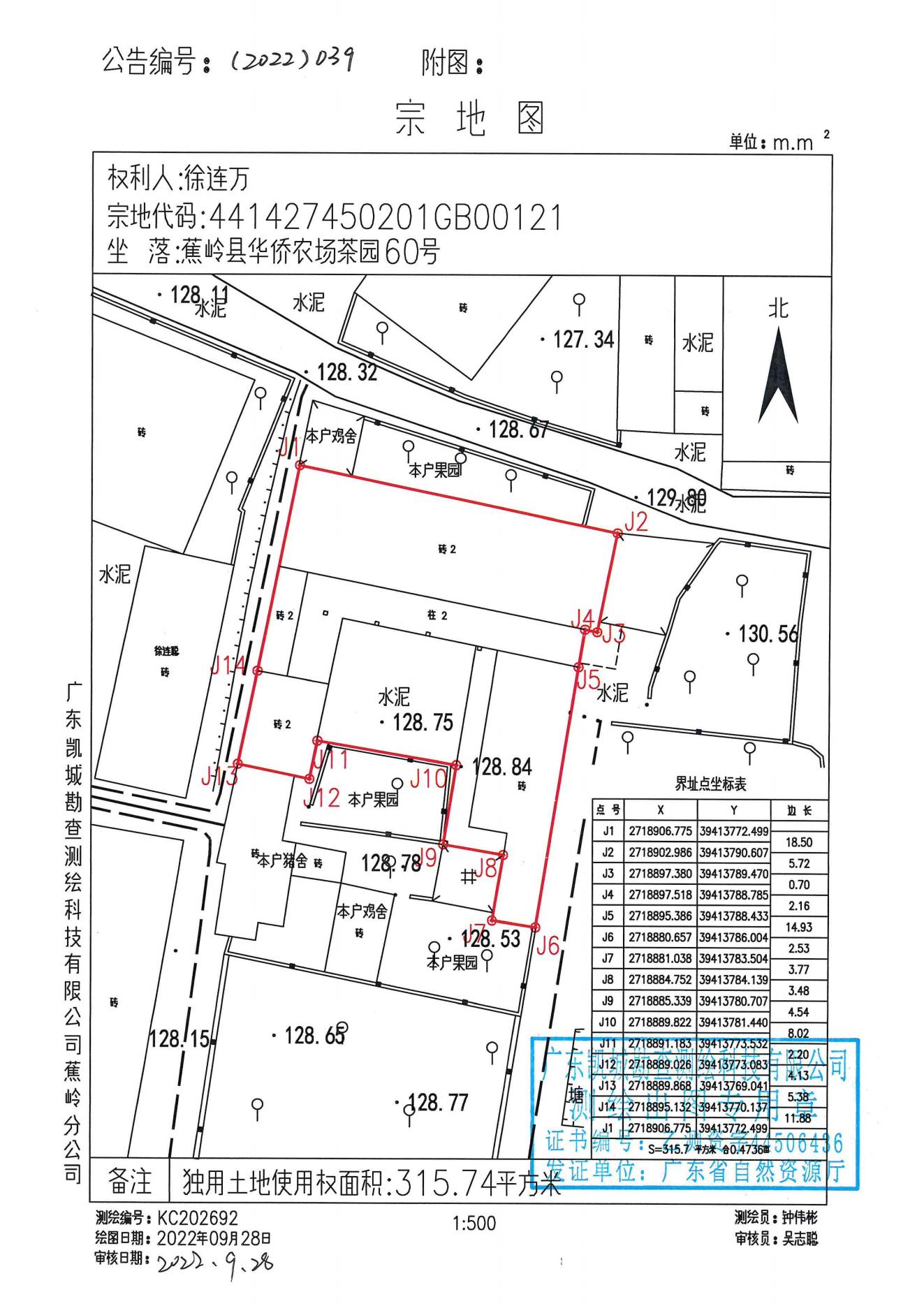 不动产首次登记公告（2022-039）_01.jpg