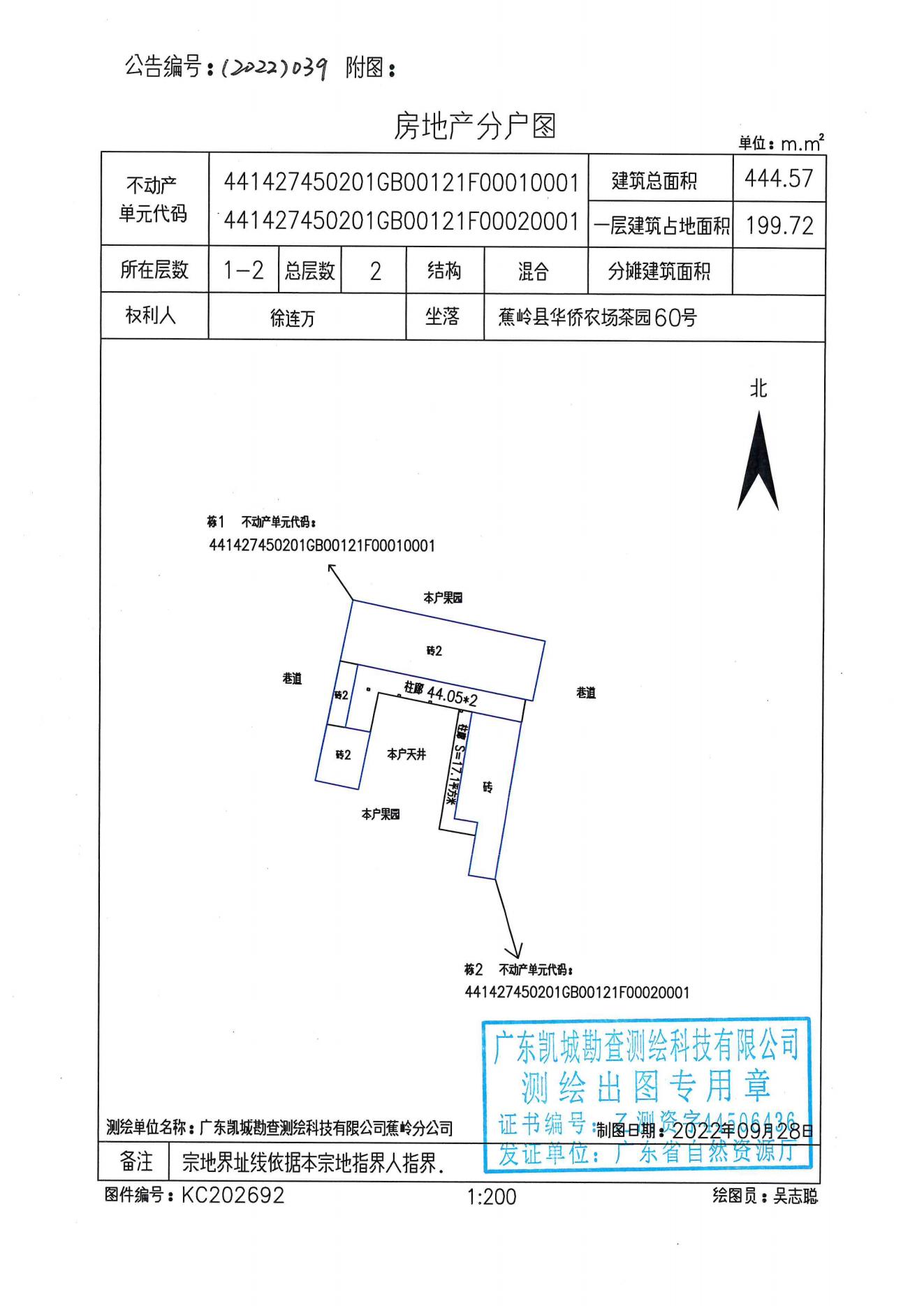 不动产首次登记公告（2022-039）_02.jpg