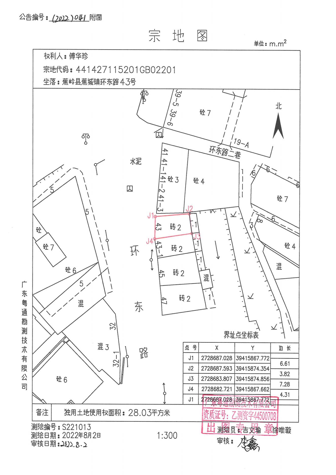 不动产首次登记公告（2022-041）_01.jpg