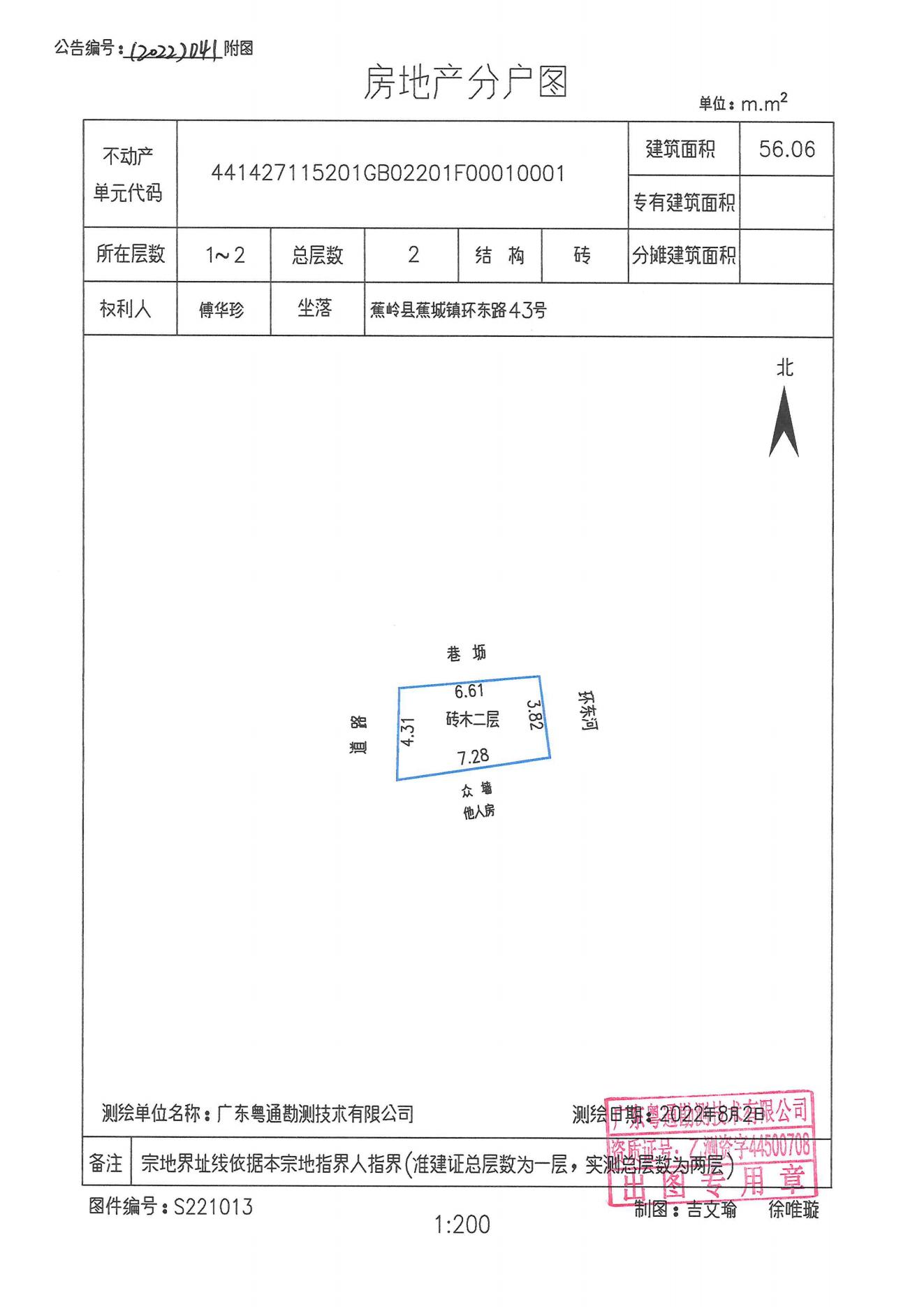 不动产首次登记公告（2022-041）_02.jpg