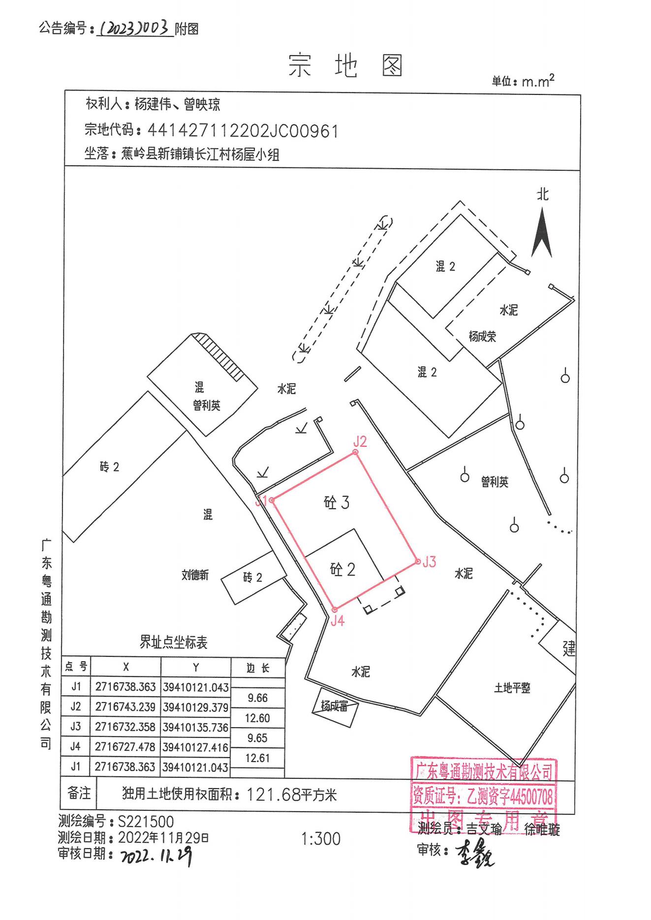 不动产首次登记公告（2023-003）_01.jpg