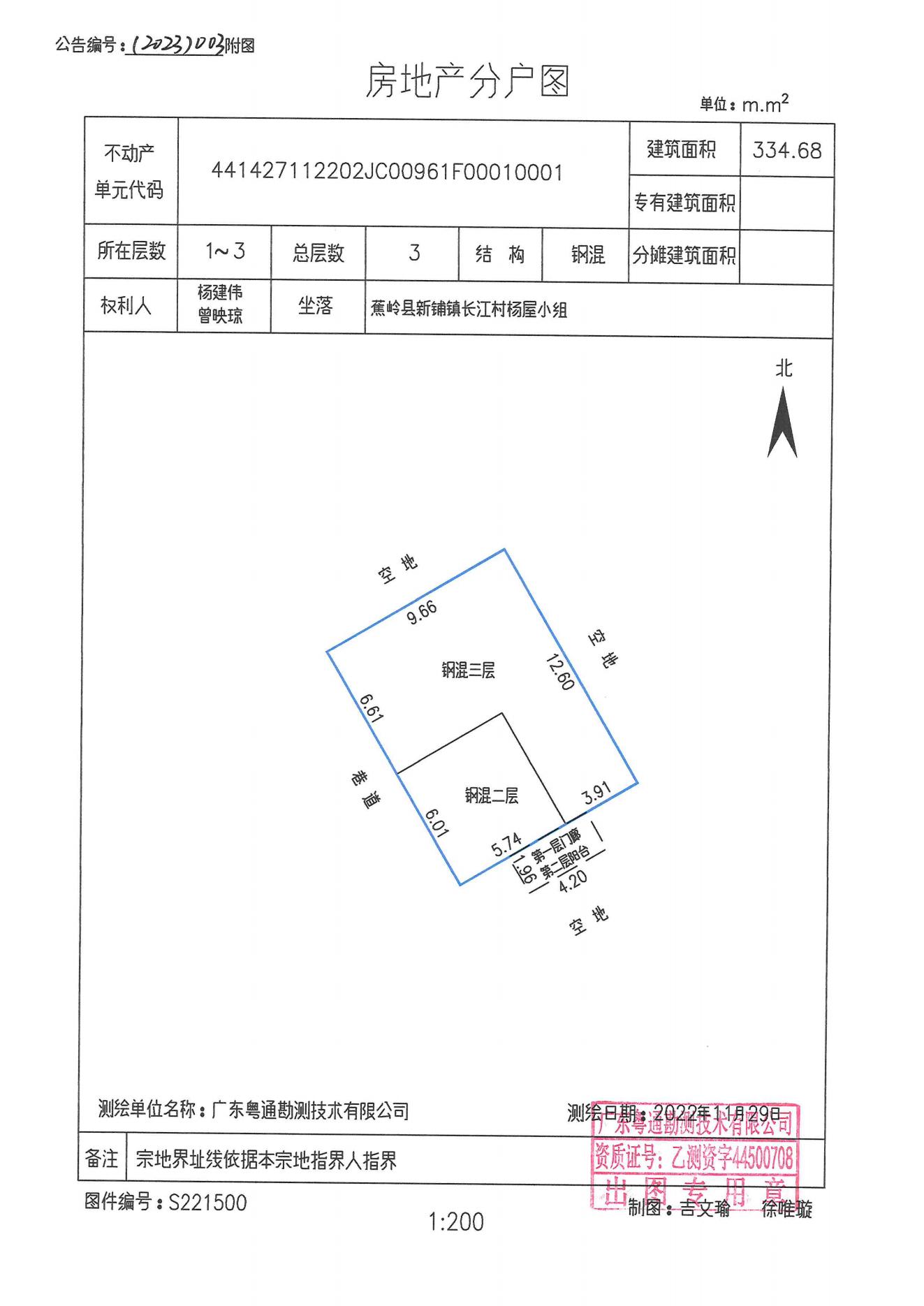 不动产首次登记公告（2023-003）_02.jpg