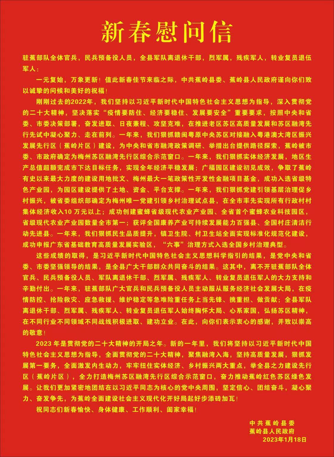 新春慰问信.jpg