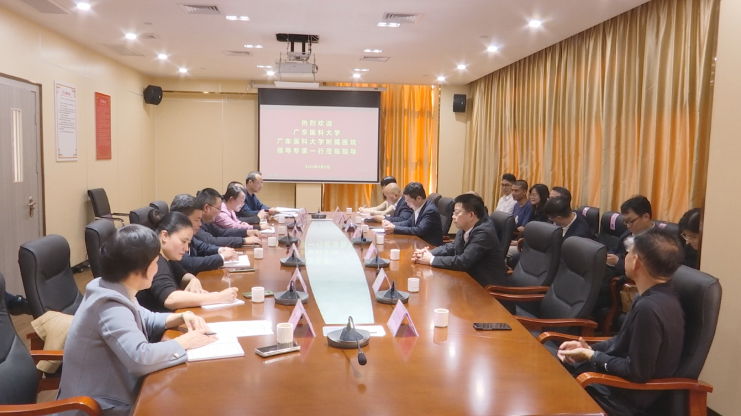 县人民医院与广东医科大学大学座谈 (2).png