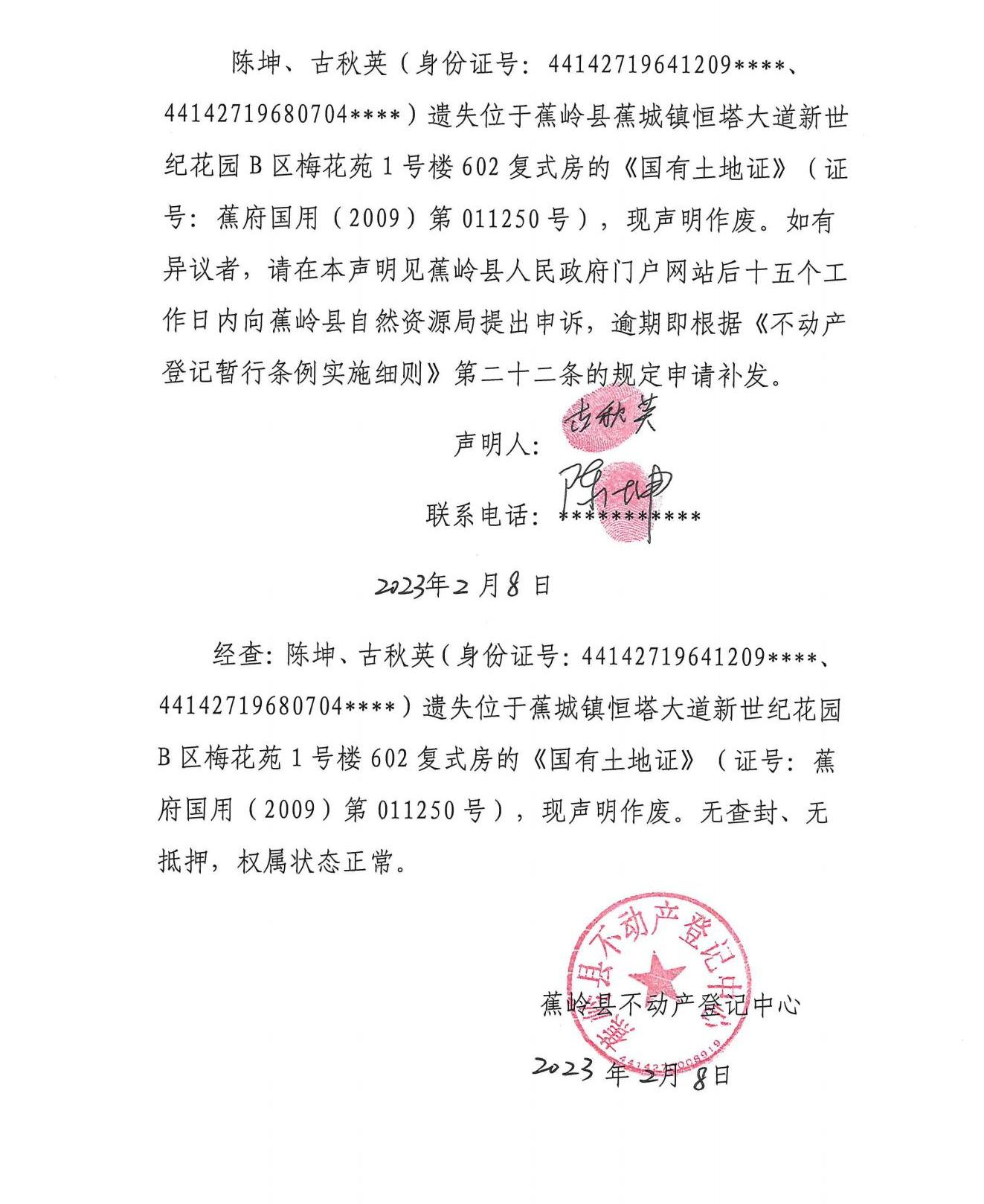 遗失声明（2.8）_00(1).png