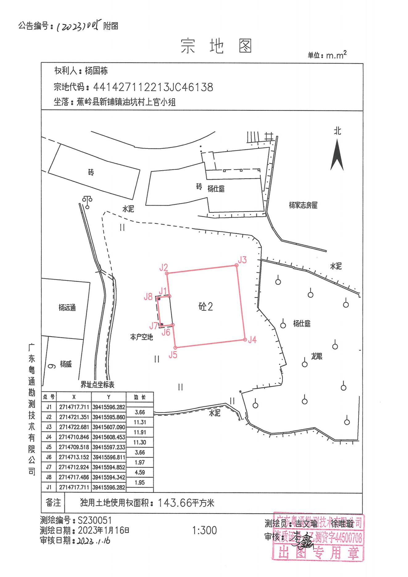 不动产首次登记公告（2023-005）_01.jpg