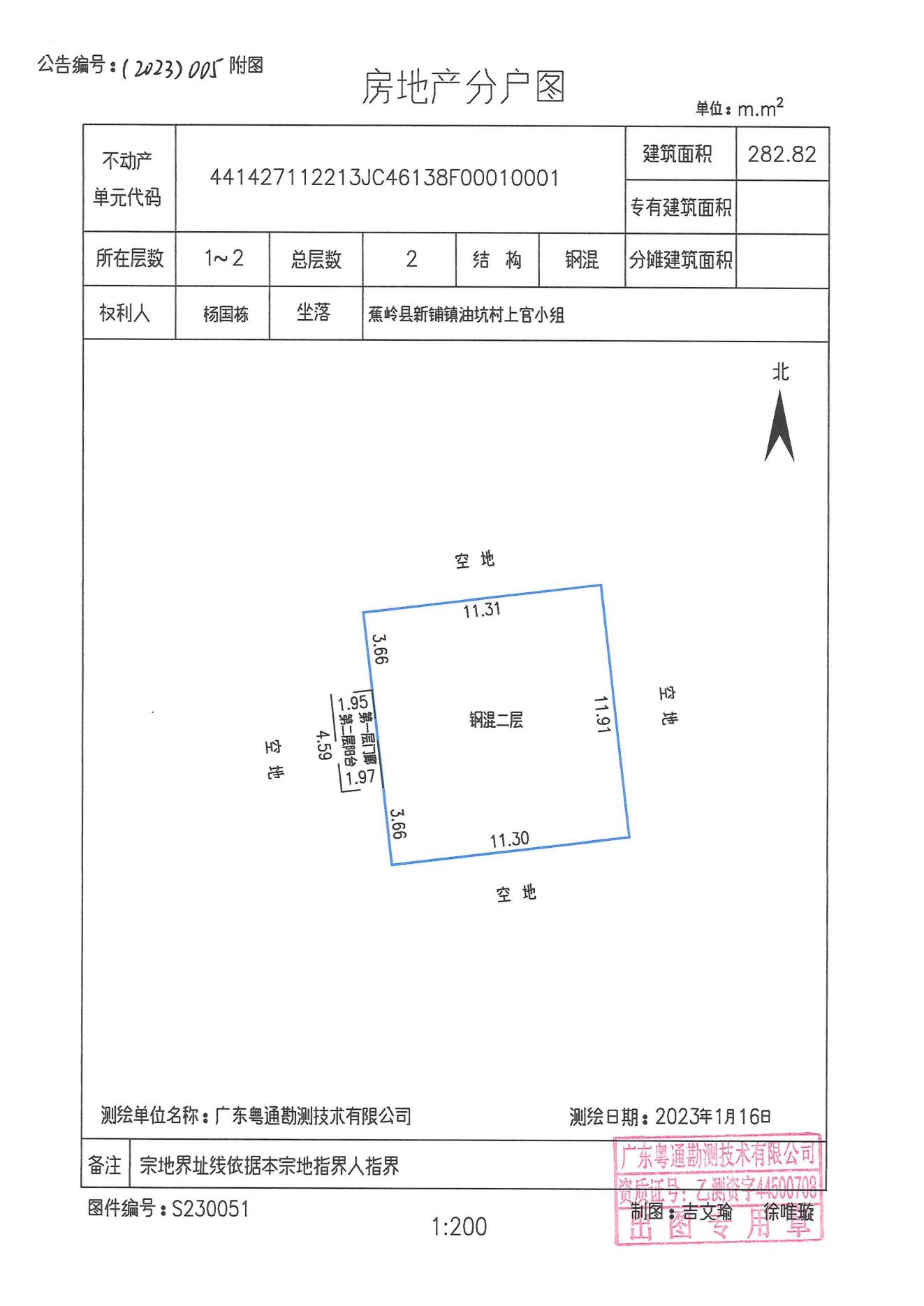 不动产首次登记公告（2023-005）_02.jpg