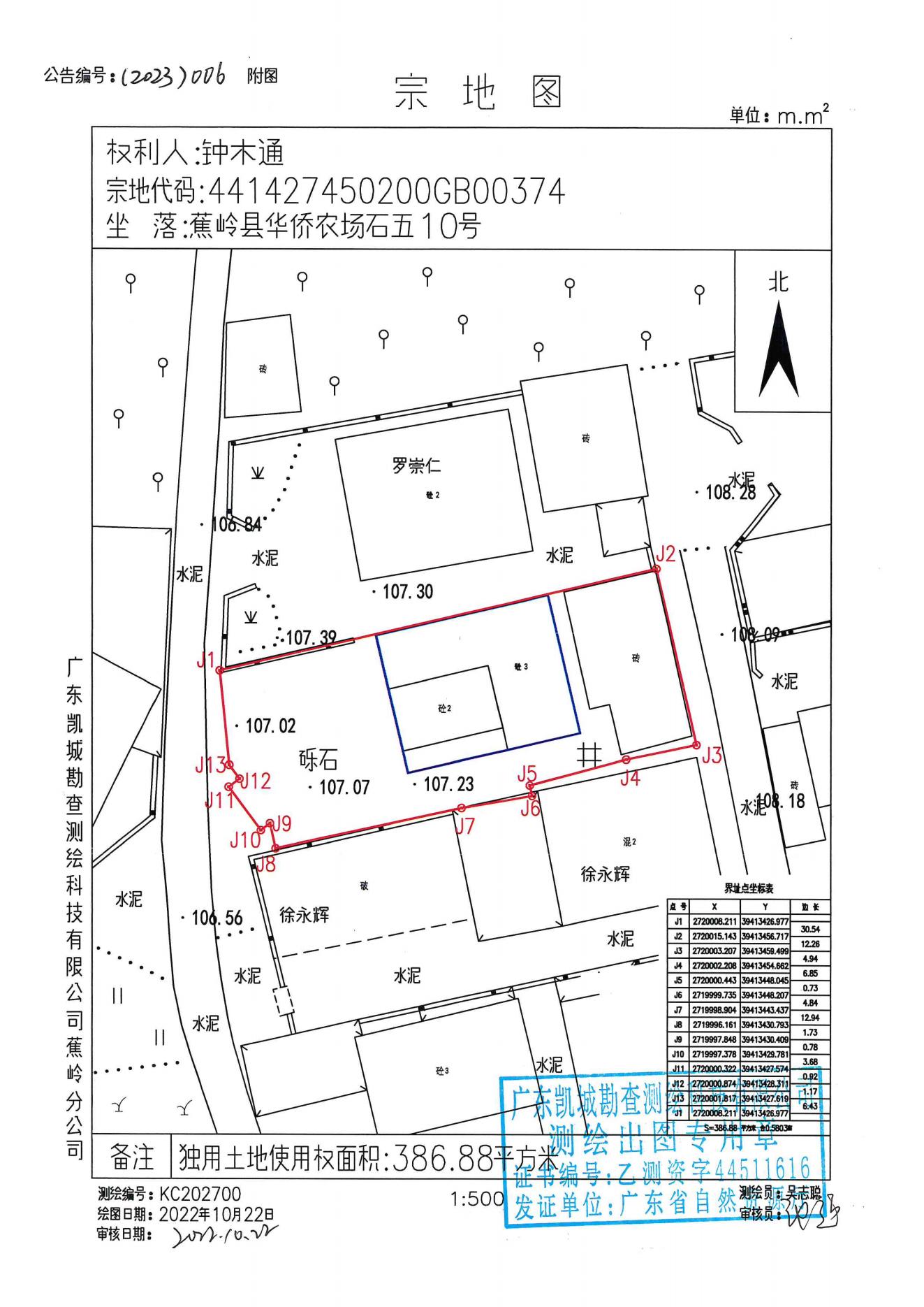 不动产首次登记公告（2023-006）_01.jpg
