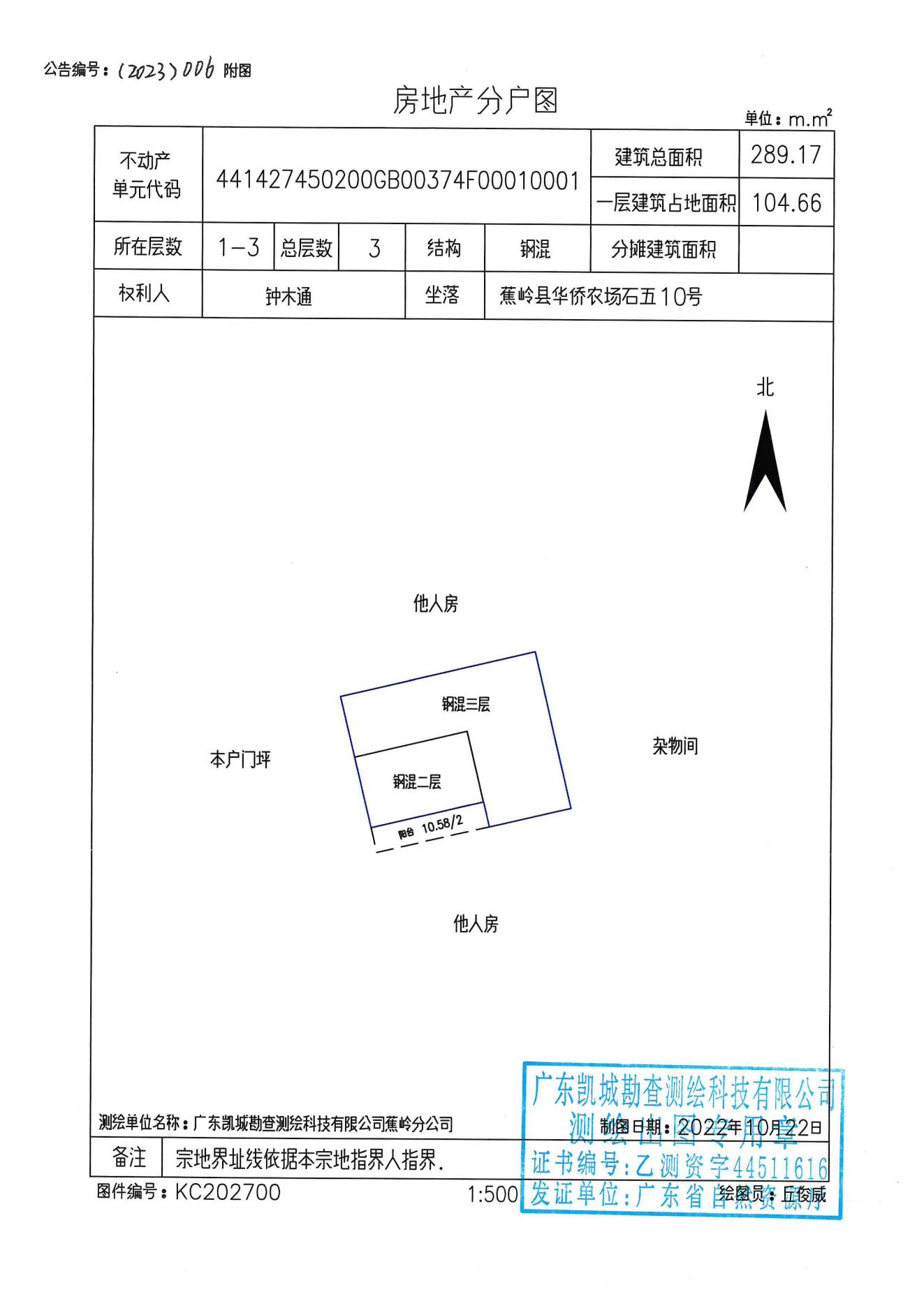 不动产首次登记公告（2023-006）_02.jpg
