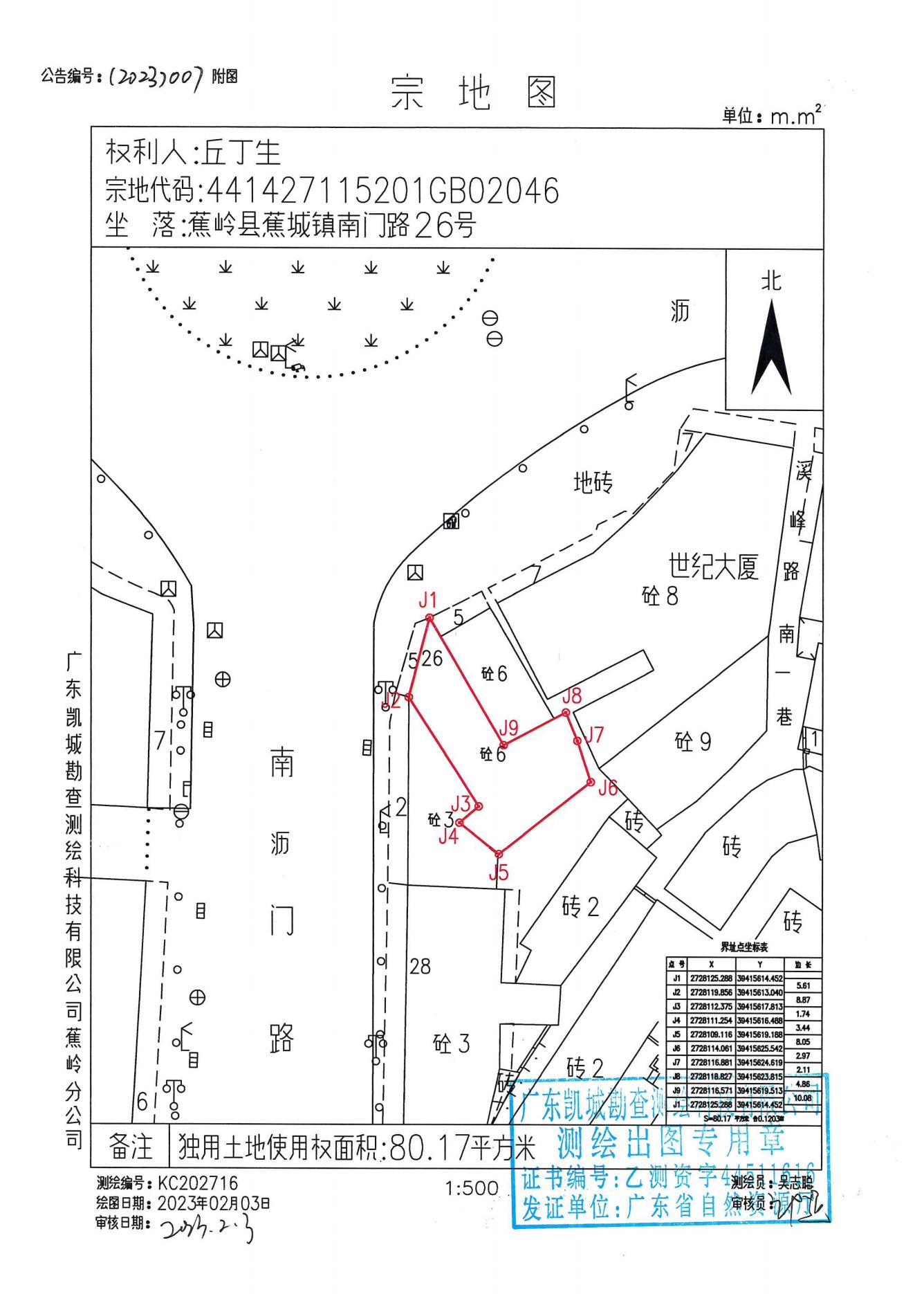 不动产首次登记公告（2023-007）_01.jpg