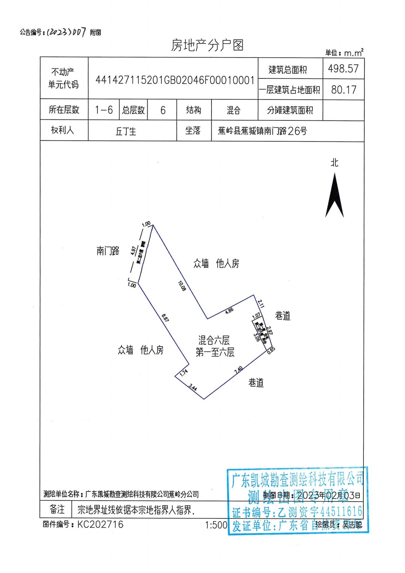 不动产首次登记公告（2023-007）_02.jpg