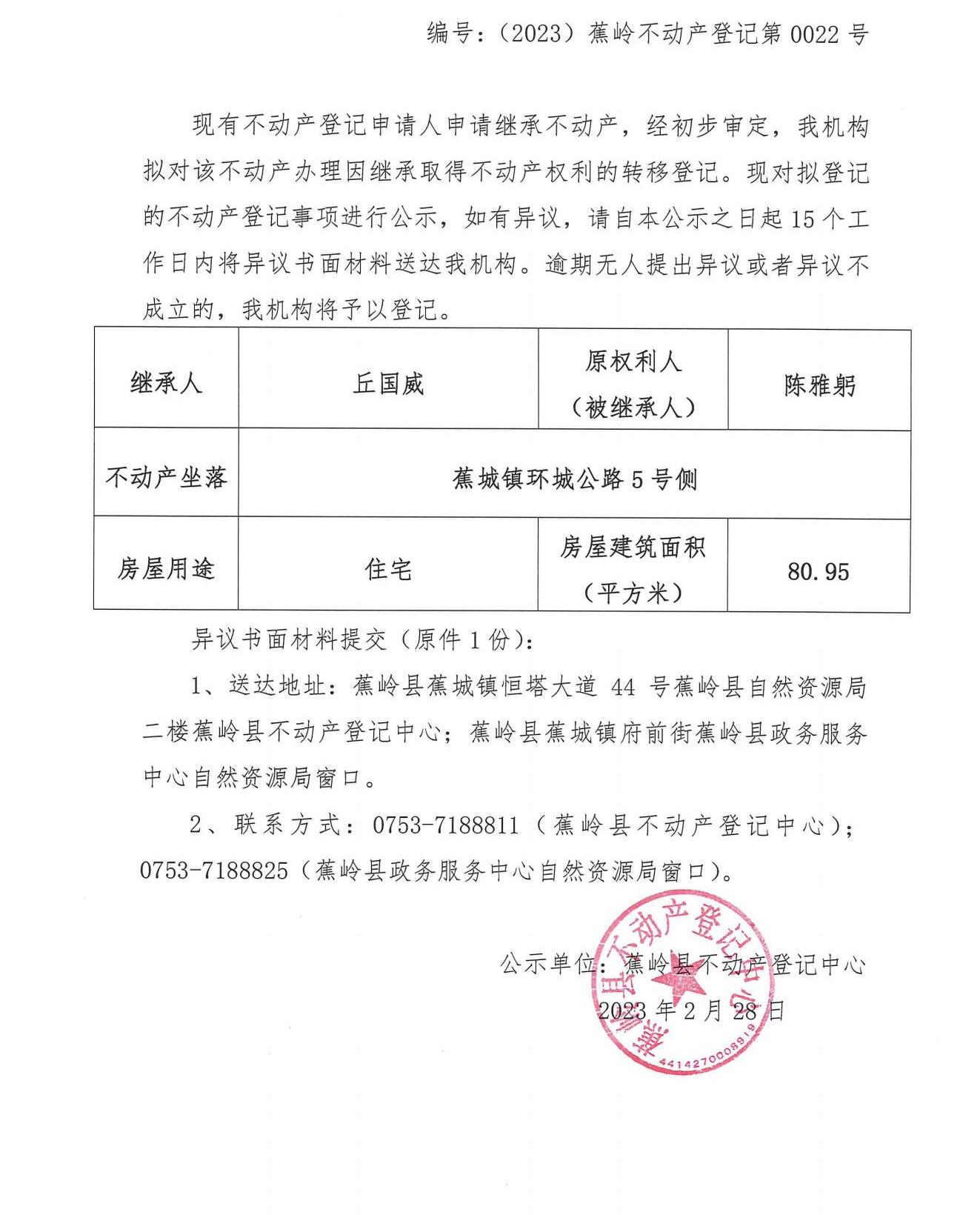 继承公示 0022(1).png
