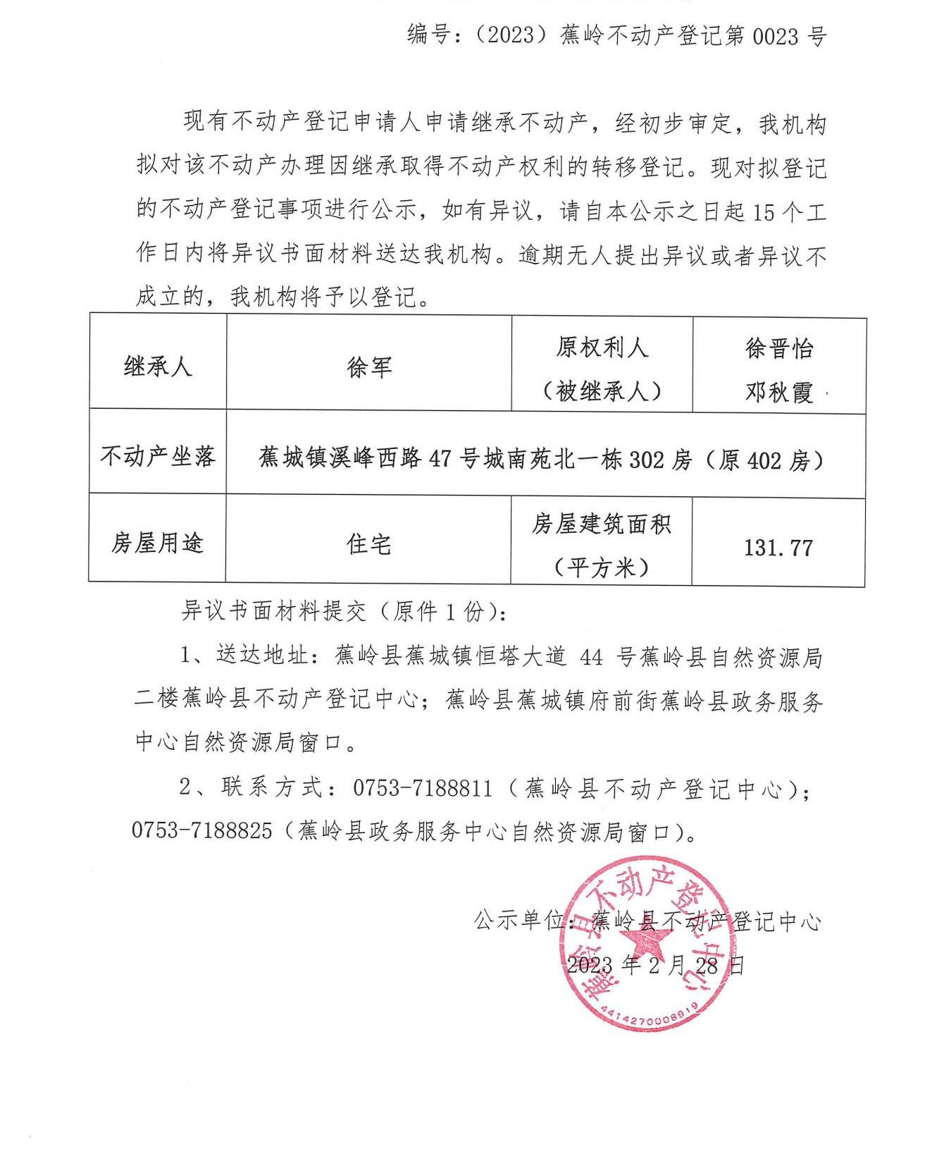 继承公示 0023(1).png