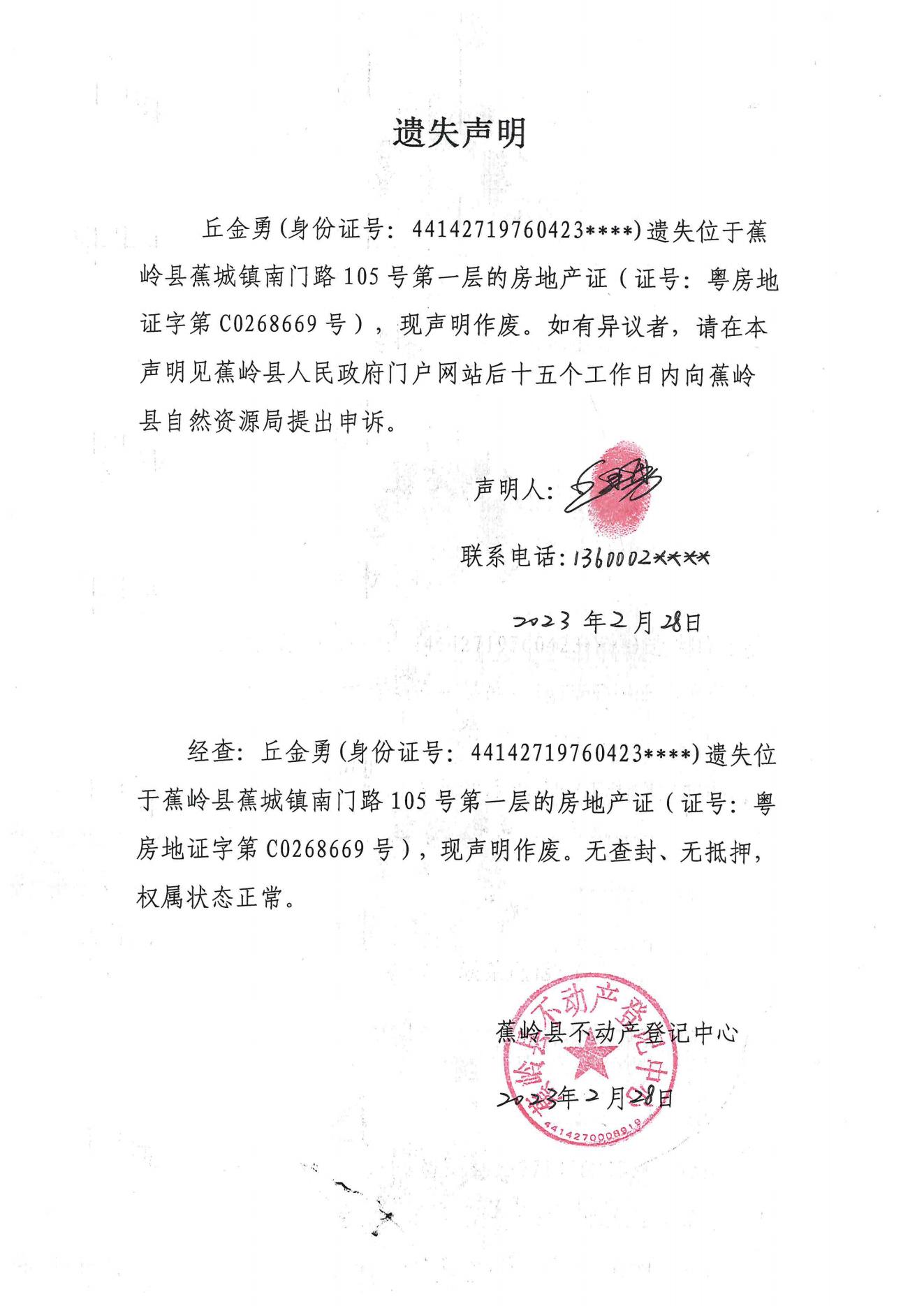 遗失声明（2.28-1）_00.jpg