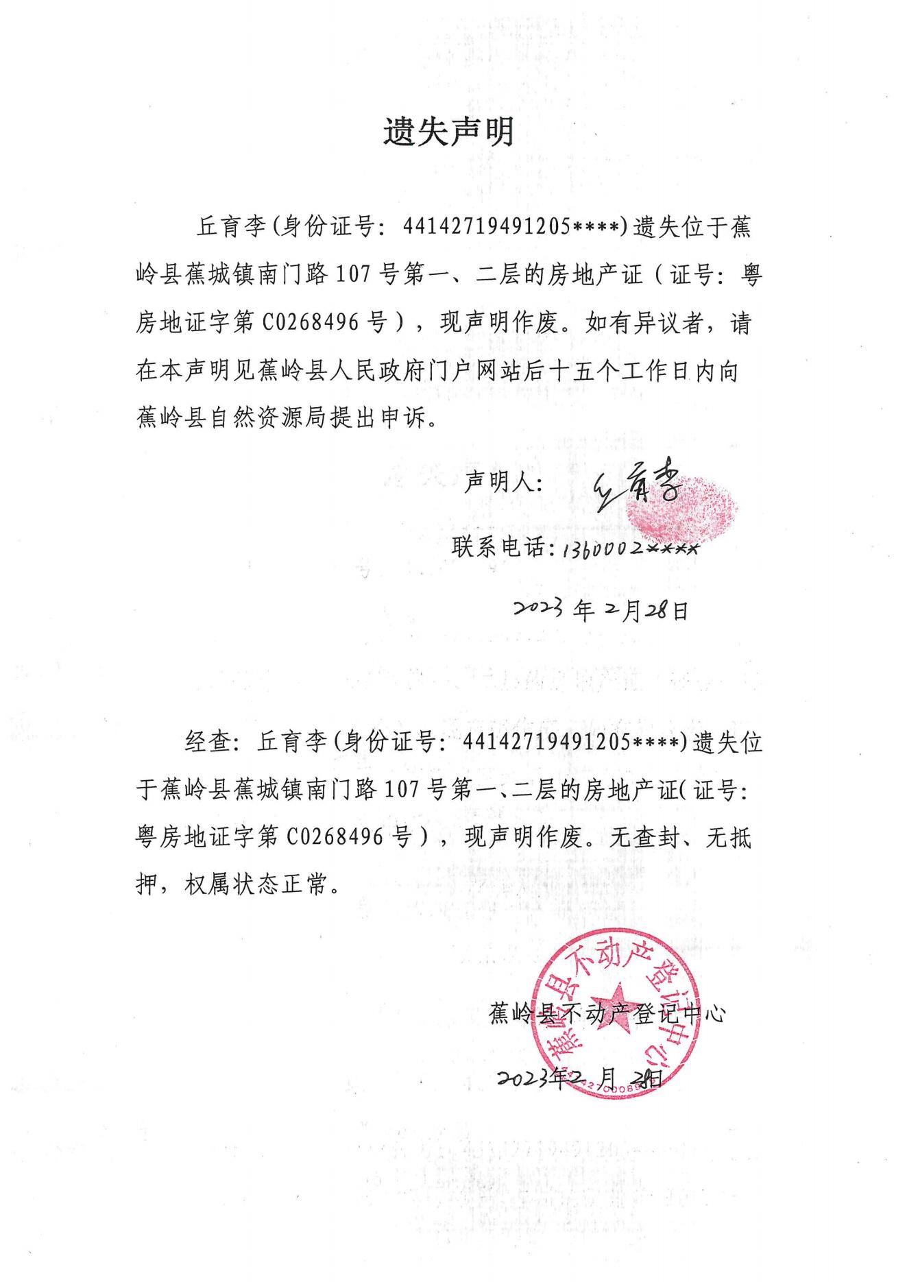 遗失声明（2.28-2）_00.jpg