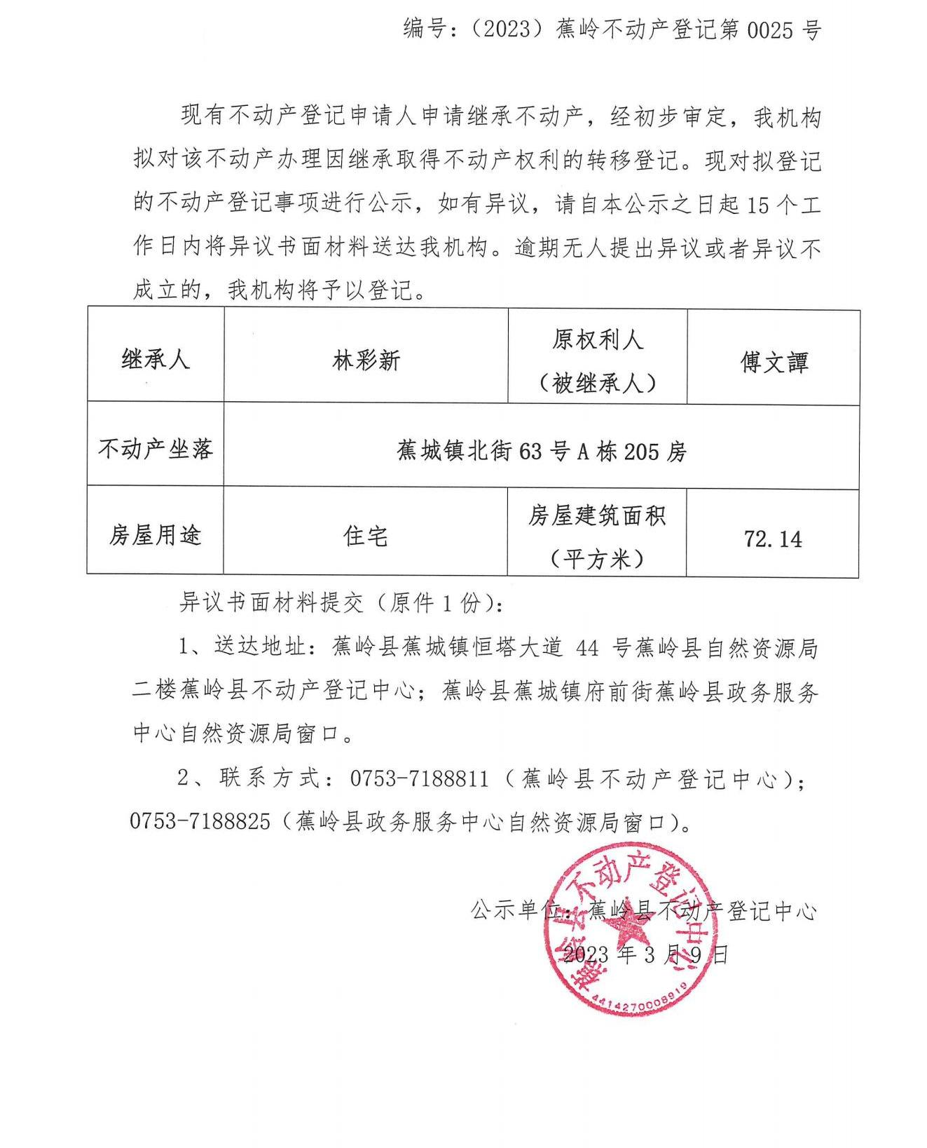 继承公示 0025(1).png