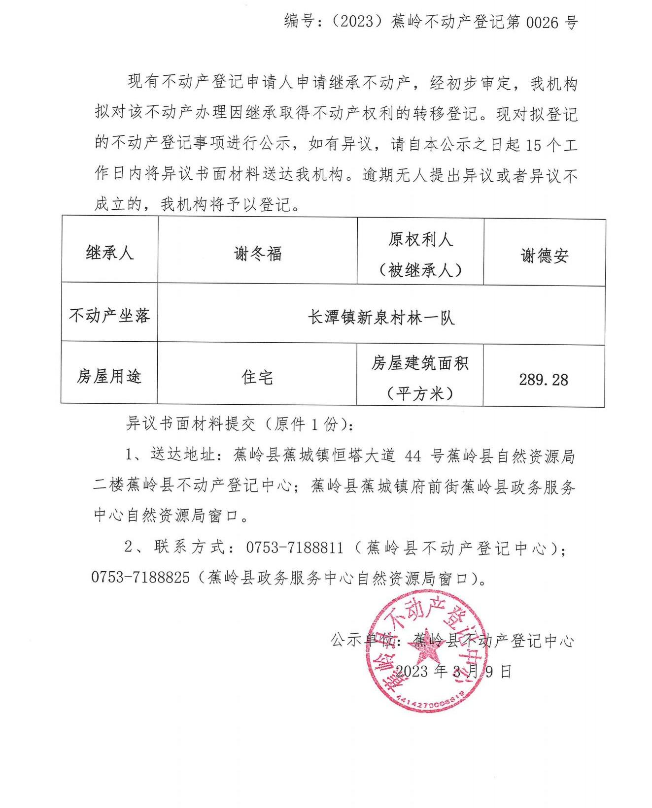 继承公示 0026(1).png