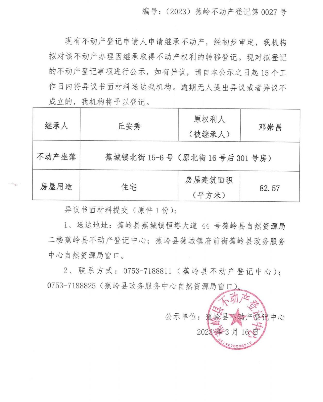 继承公示 0027(1).png