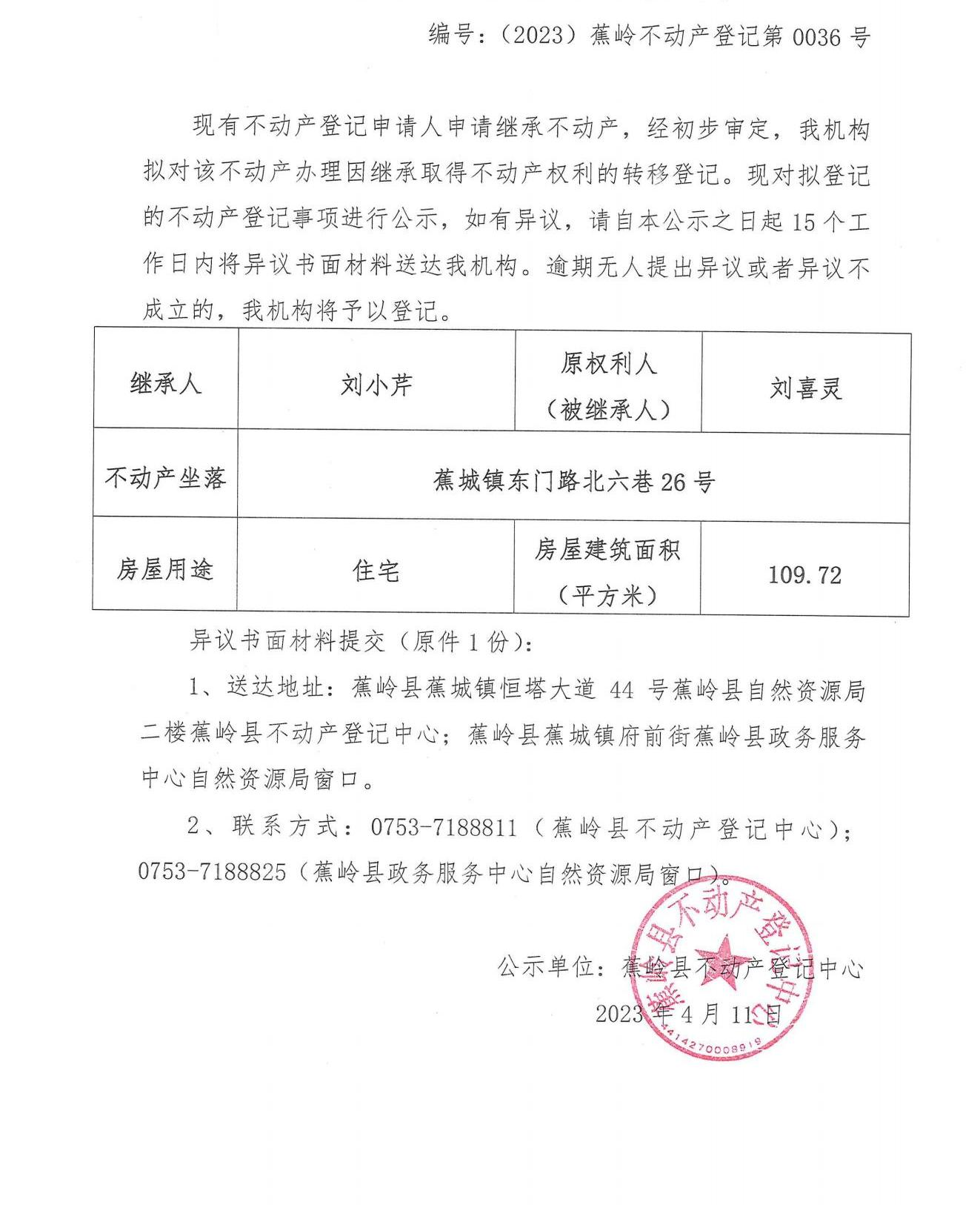 继承公示 0036(1).png