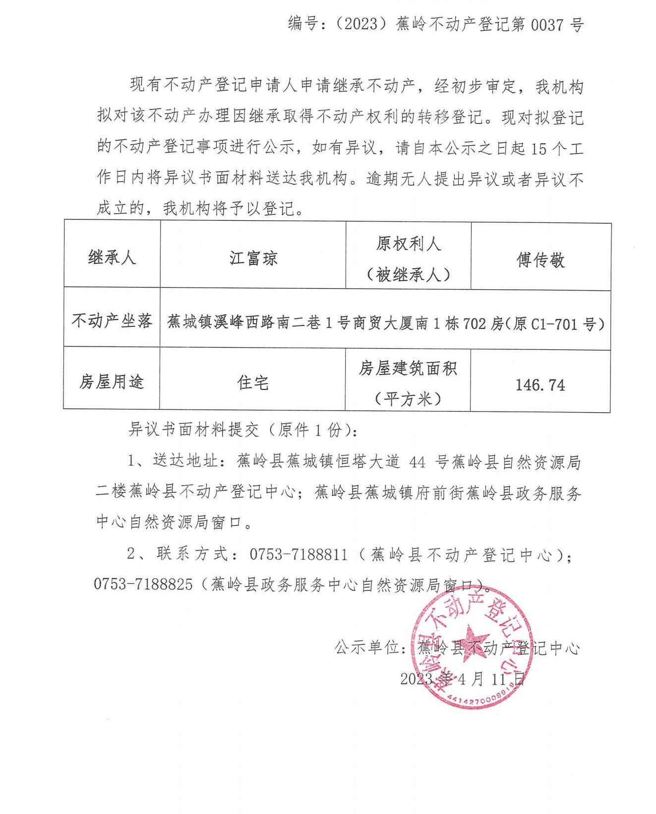 继承公示 0037(1).png