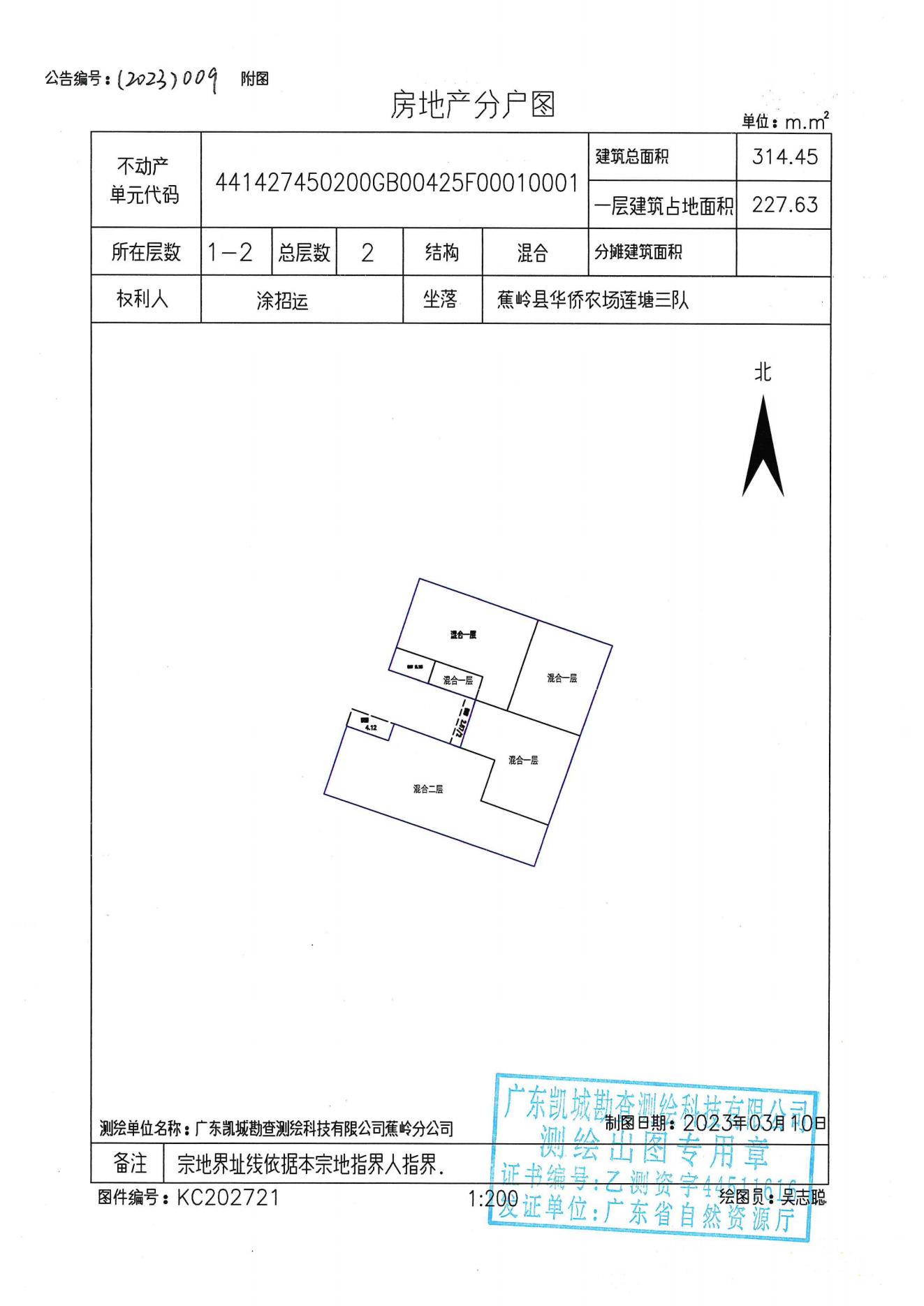 不动产首次登记公告（2023-009）_02.jpg