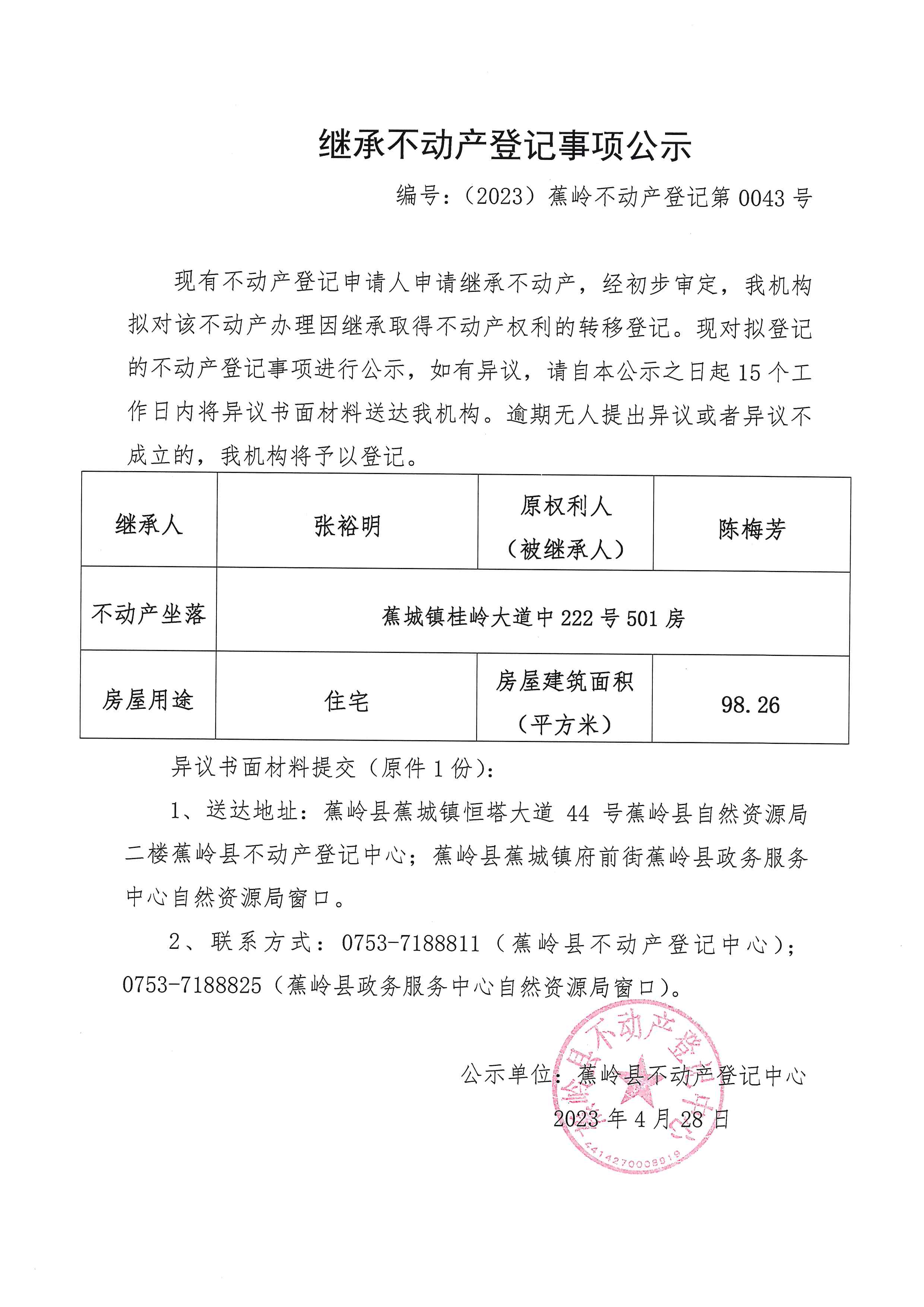 继承公示 0043.jpg