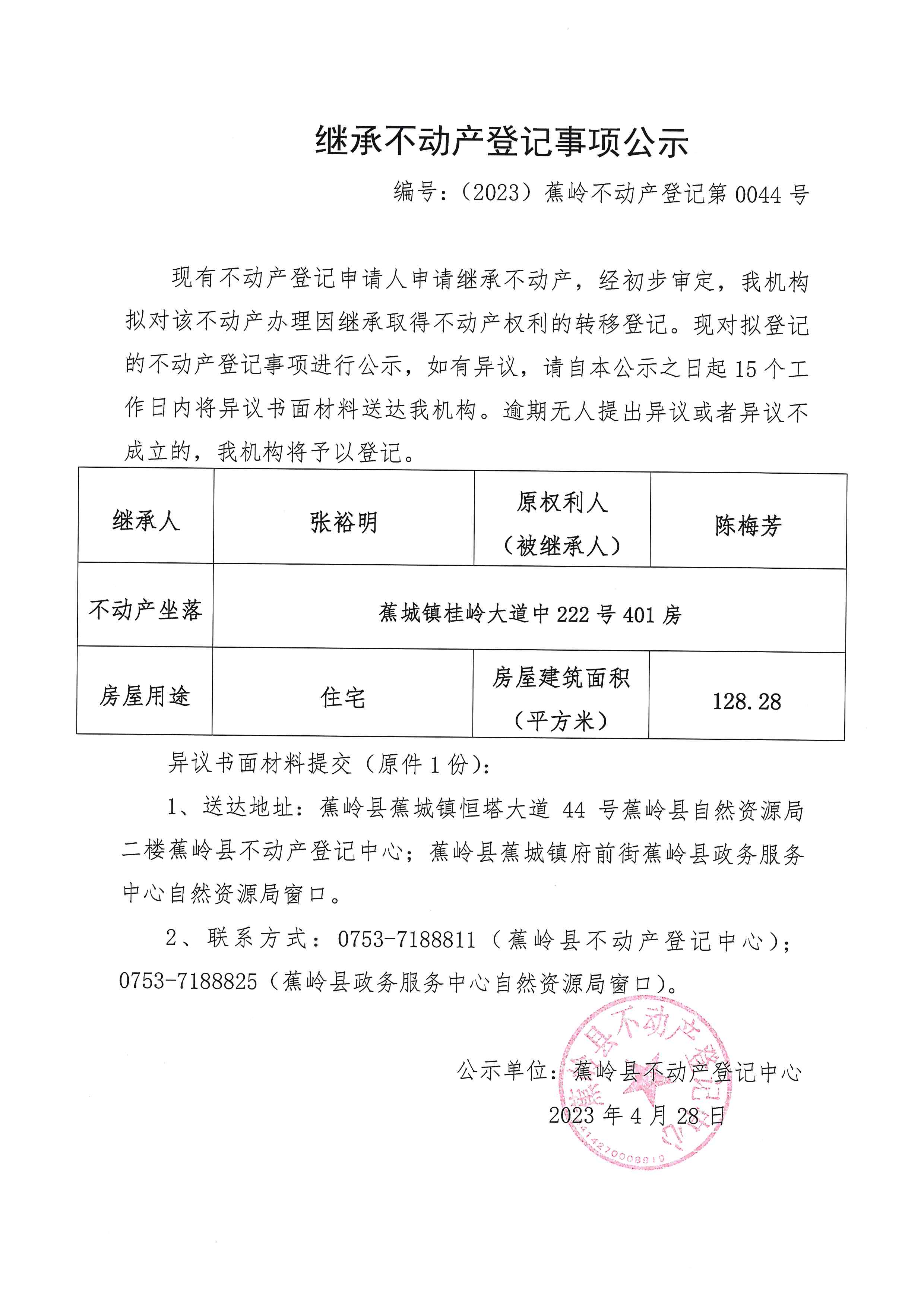 继承公示 0044.jpg