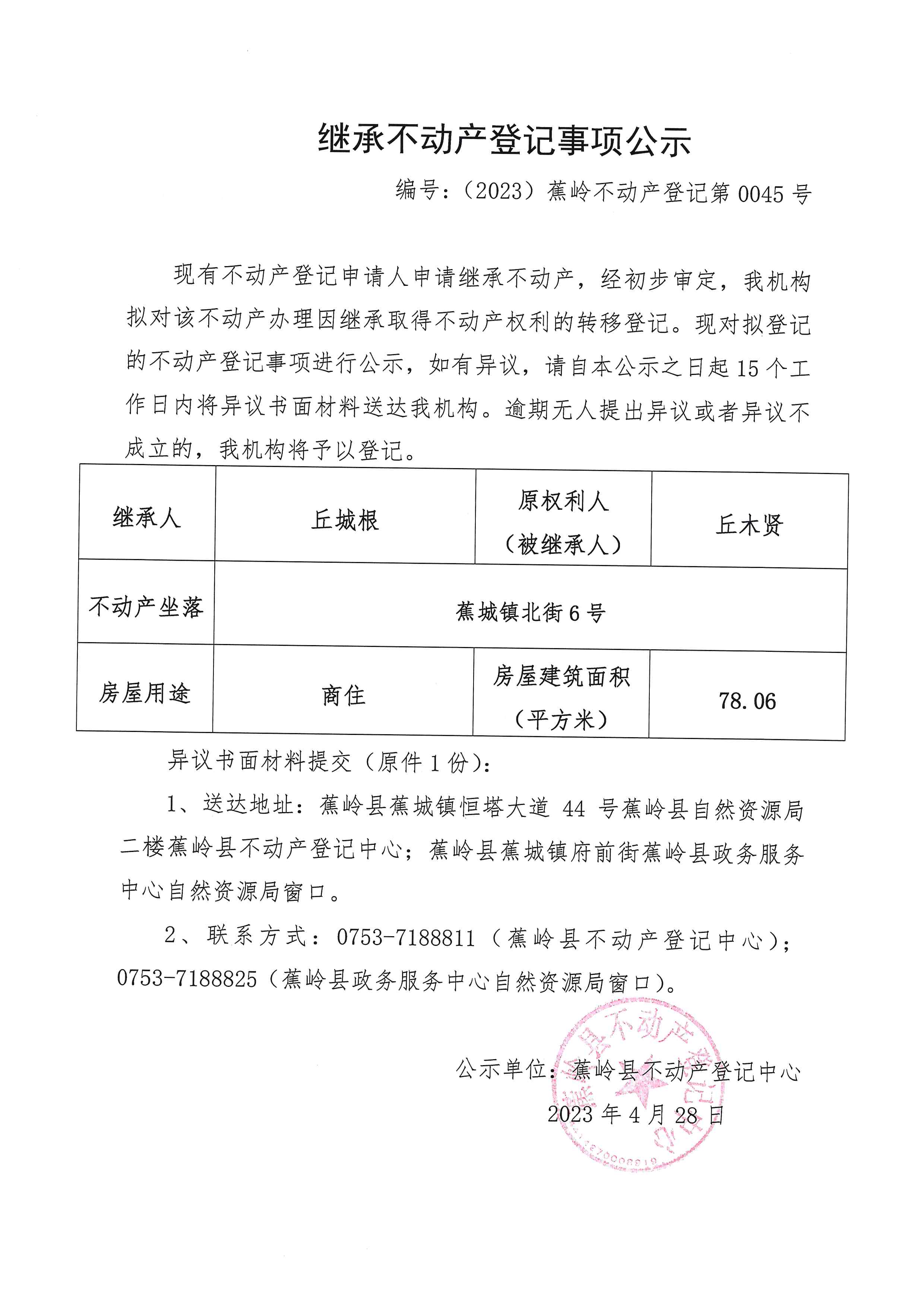 继承公示 0045.jpg