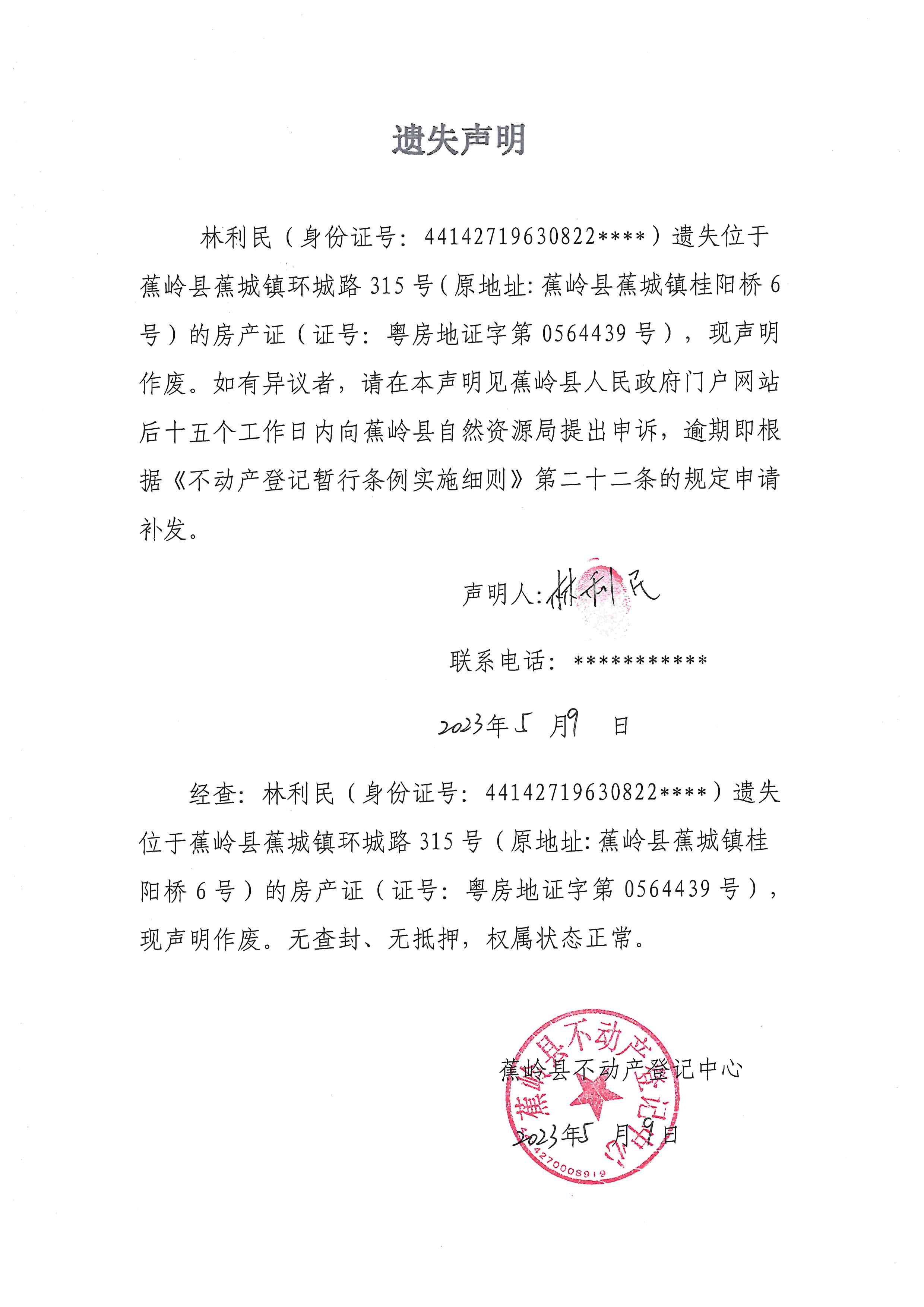 遗失声明（5.9-1）.jpg