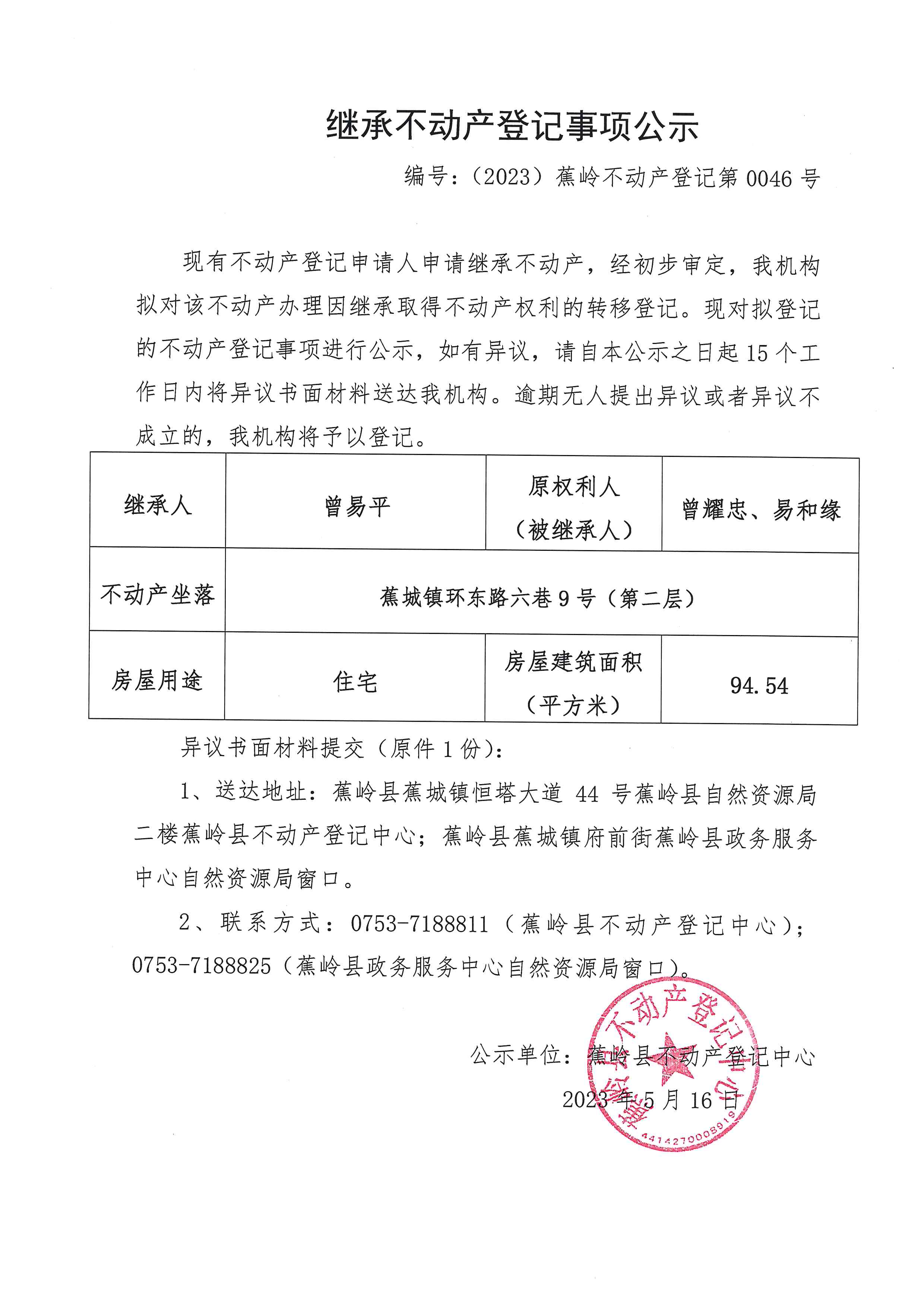继承公示 0046.jpg