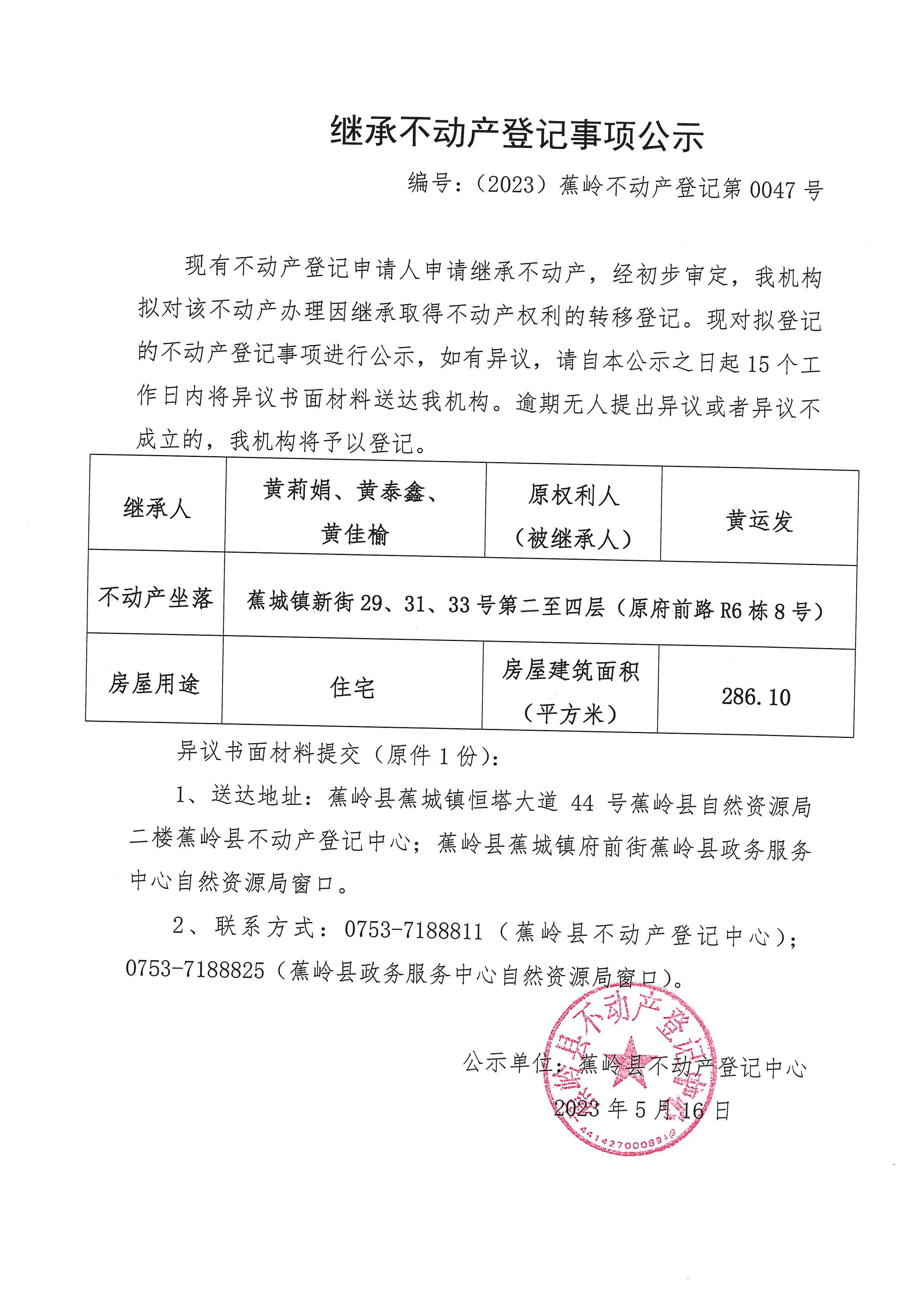 继承公示 0047.jpg