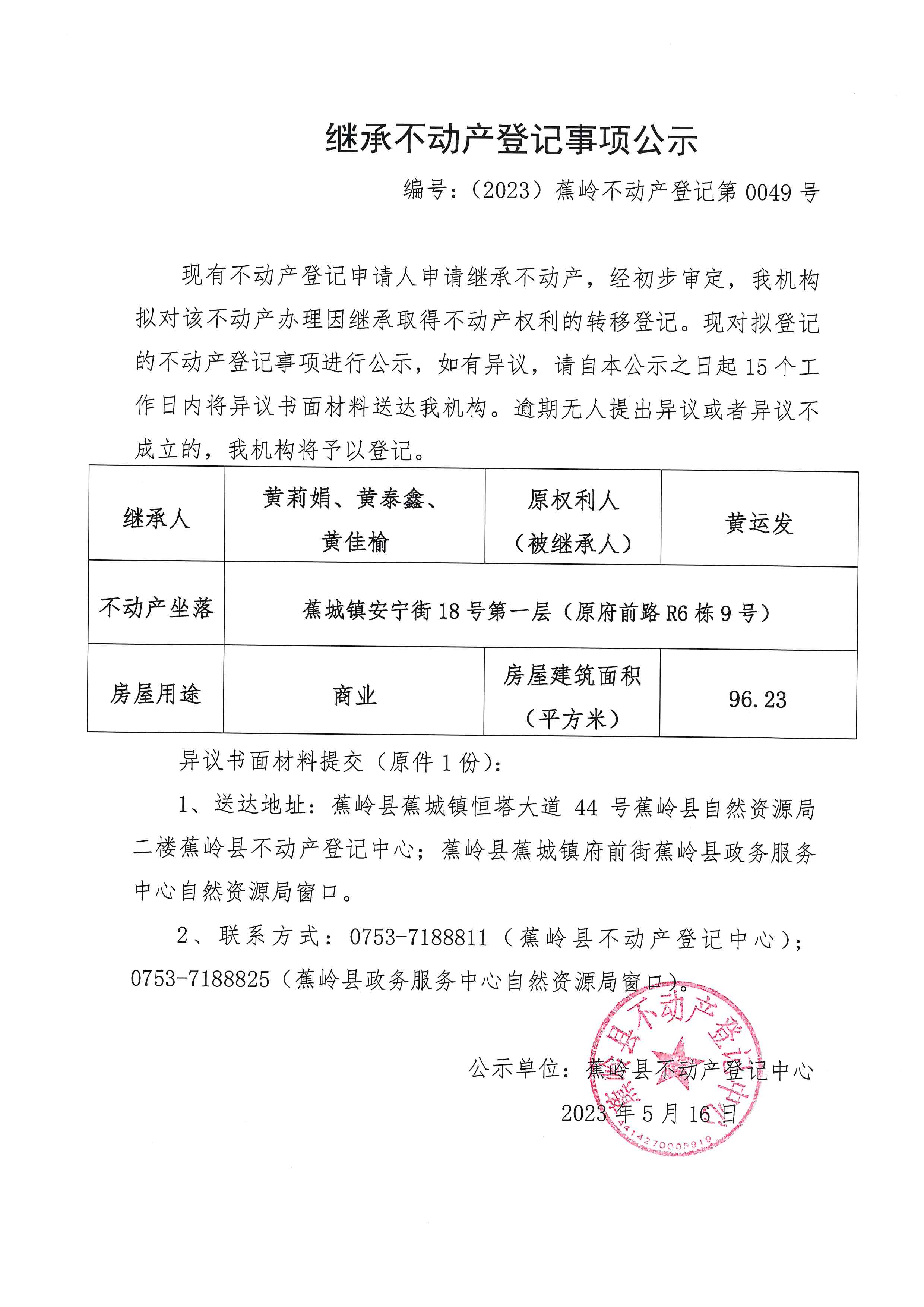 继承公示 0049.jpg