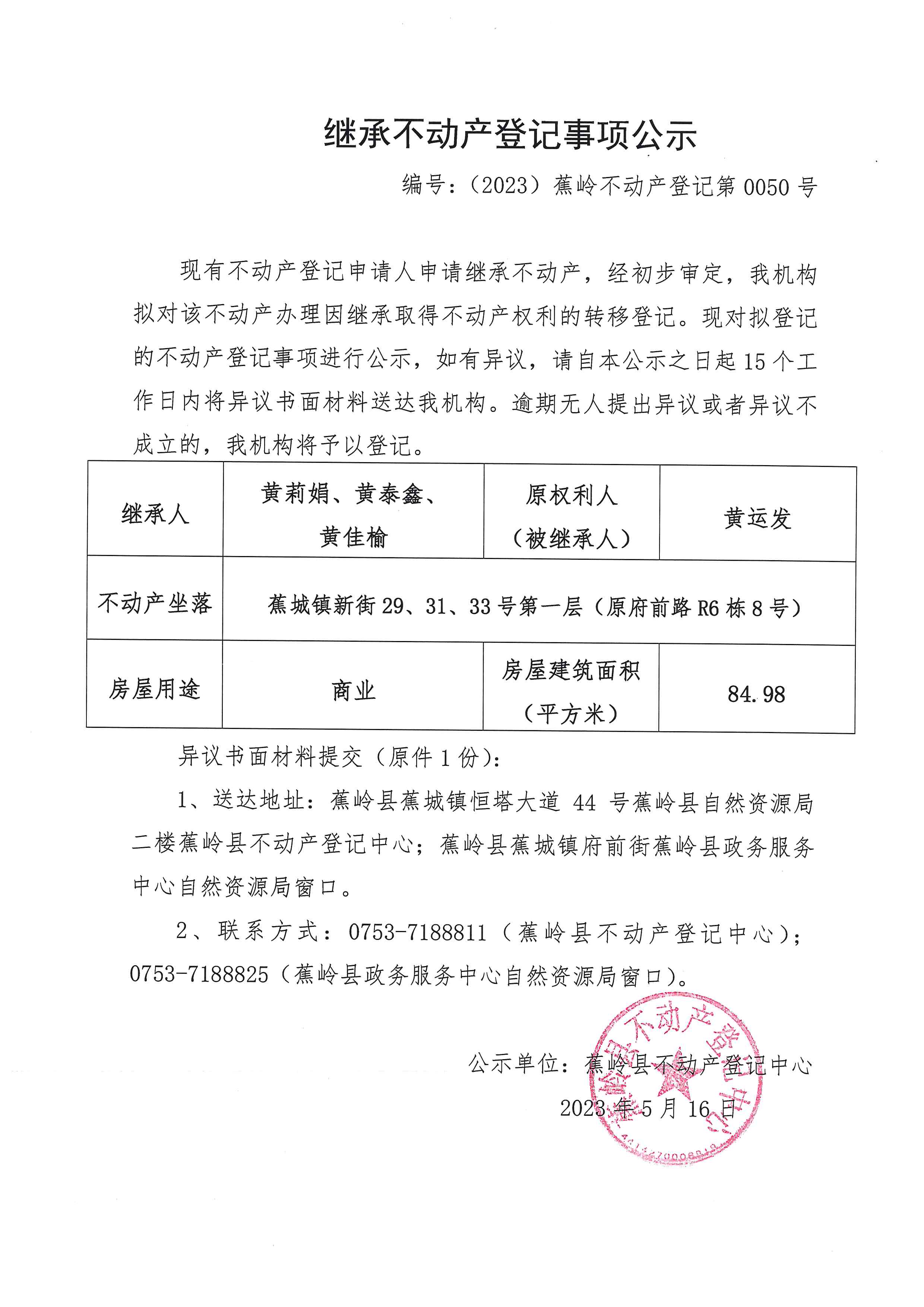 继承公示 0050.jpg