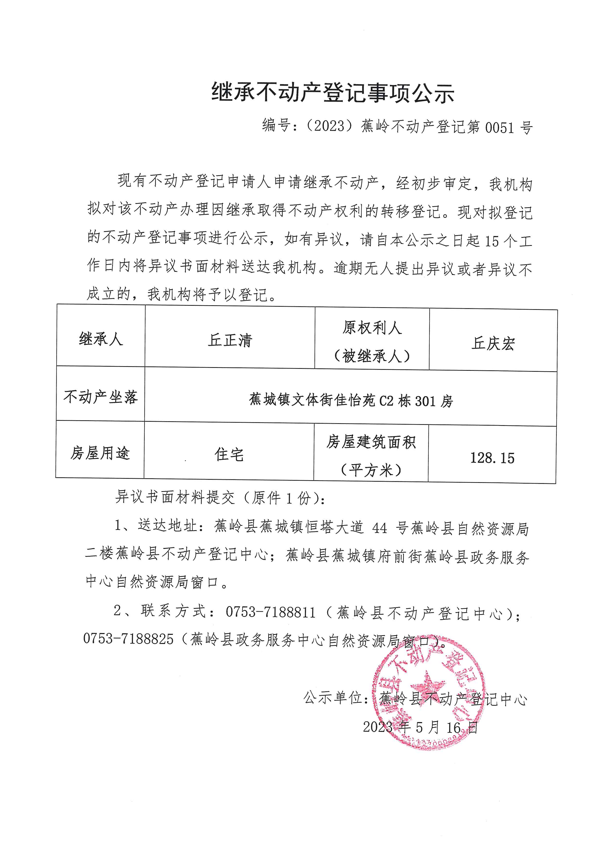继承公示 0051.jpg